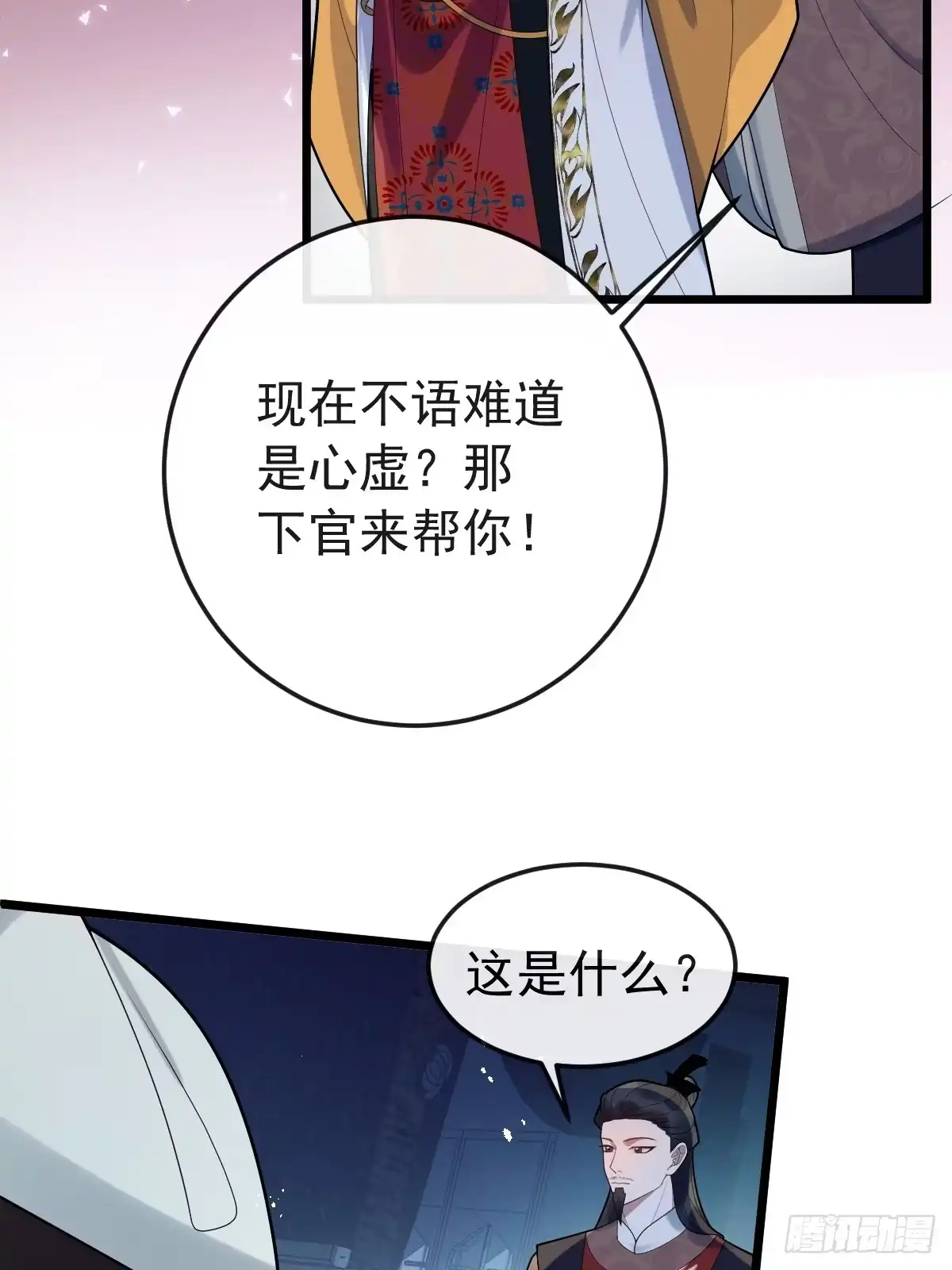 《珍珠为聘》2-鸳鸯戏水 第24页