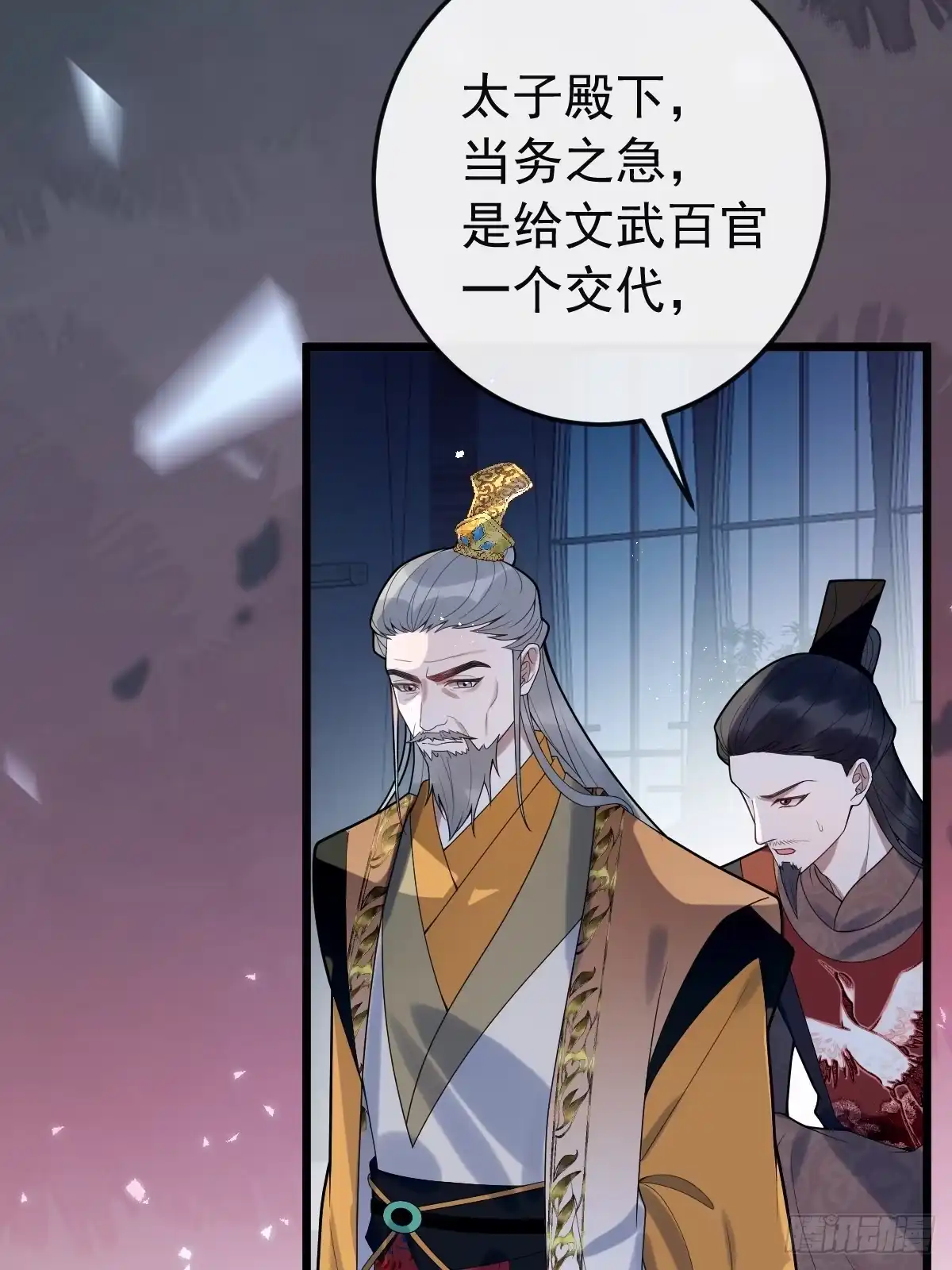 《珍珠为聘》2-鸳鸯戏水 第23页
