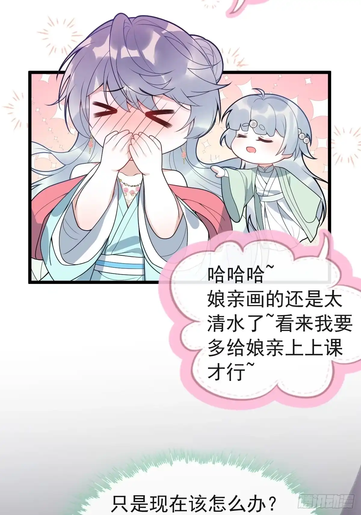 《珍珠为聘》2-鸳鸯戏水 第32页