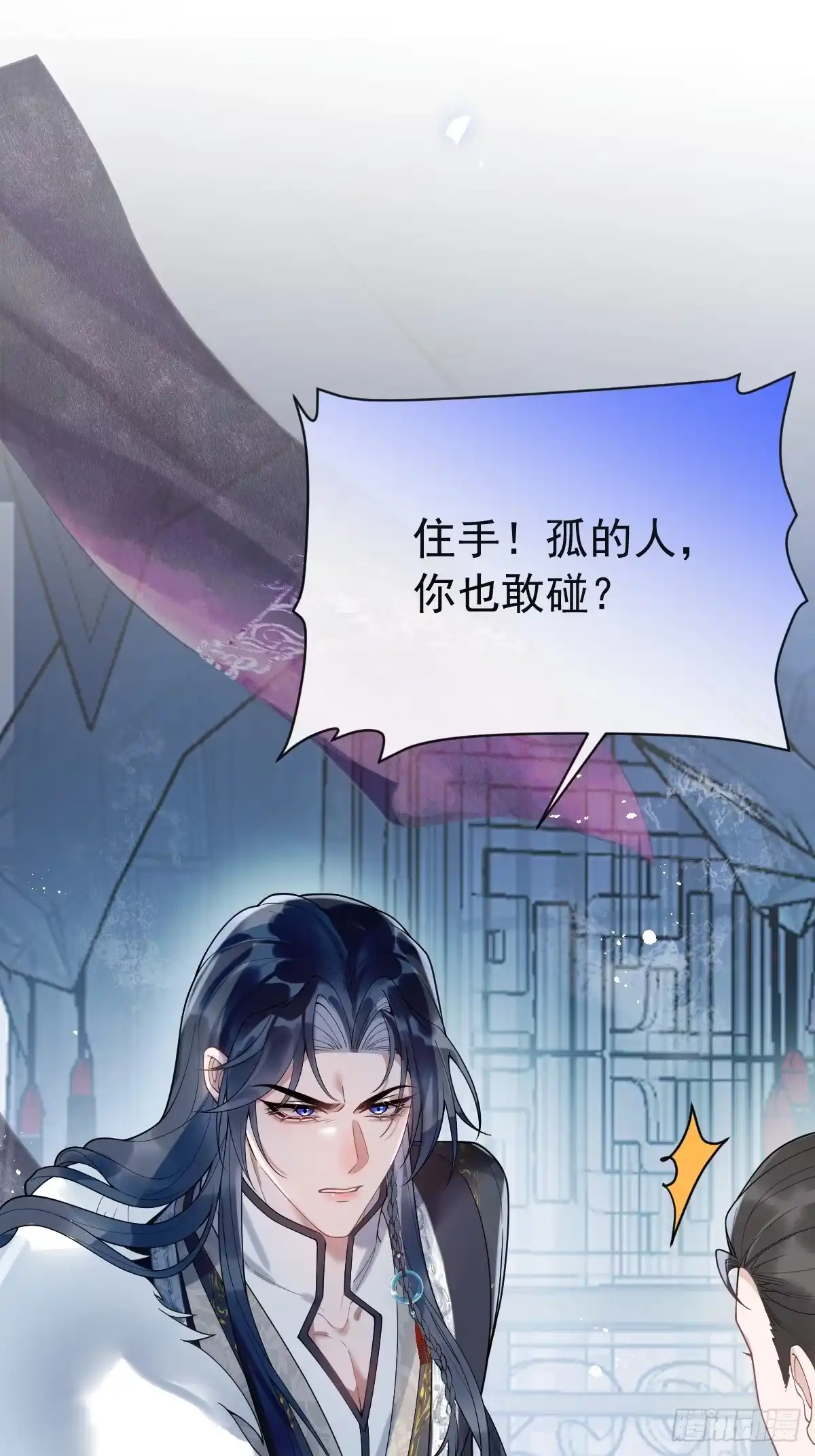 《珍珠为聘》2-鸳鸯戏水 第4页