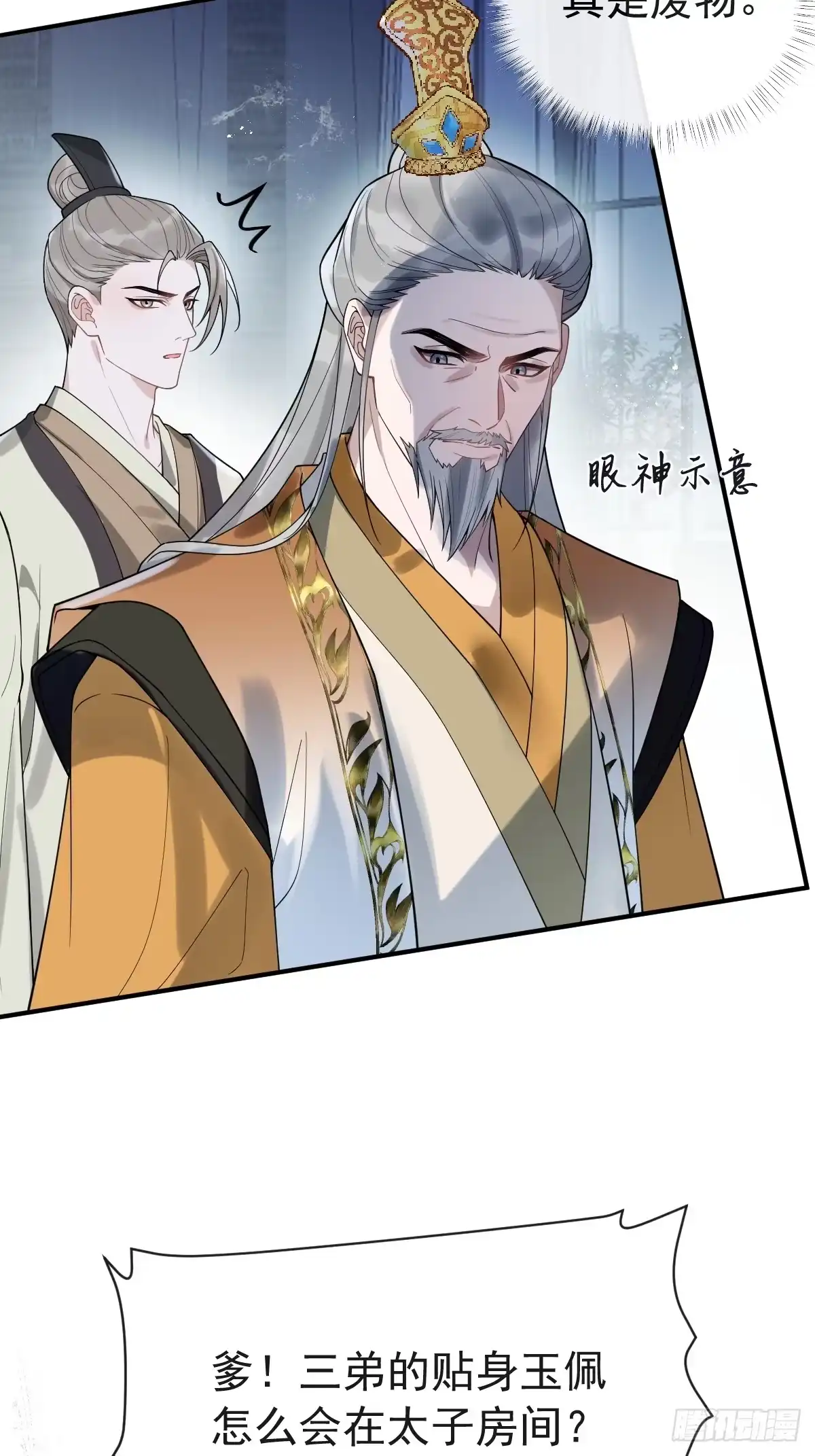 《珍珠为聘》2-鸳鸯戏水 第7页