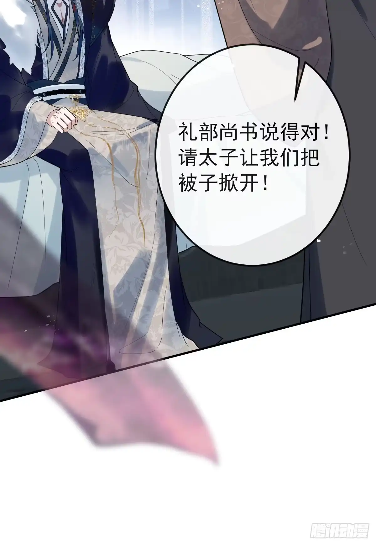 《珍珠为聘》2-鸳鸯戏水 第17页