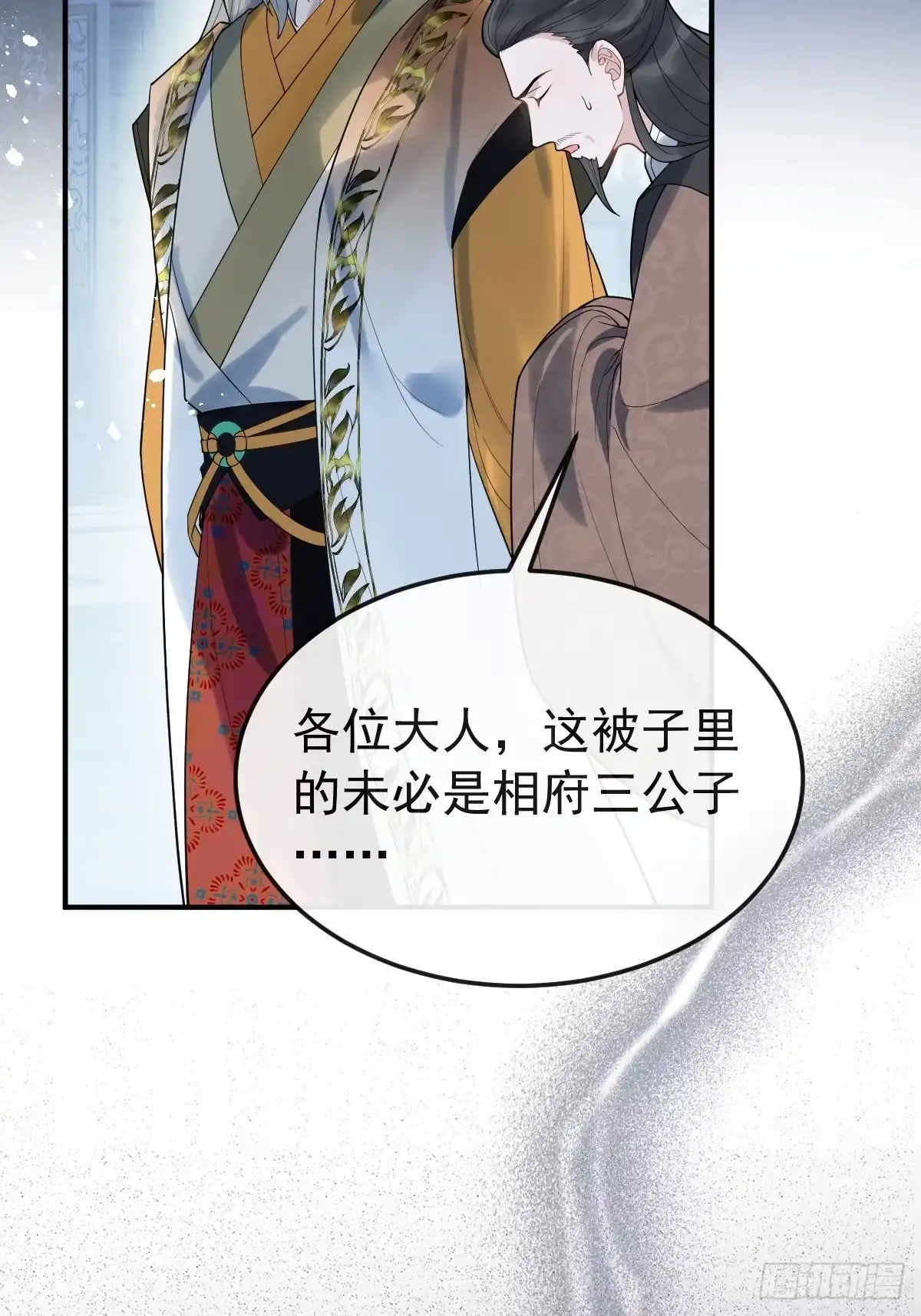 《珍珠为聘》2-鸳鸯戏水 第15页