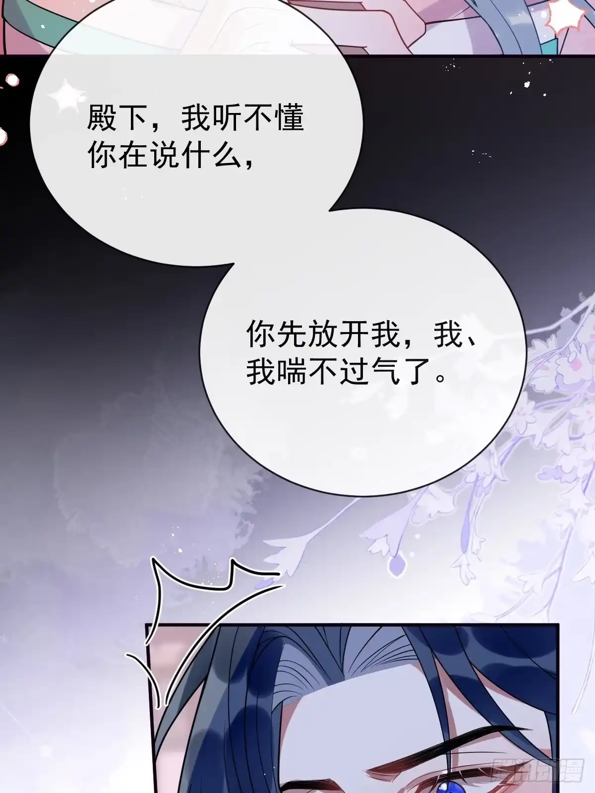 《珍珠为聘》2-鸳鸯戏水 第68页