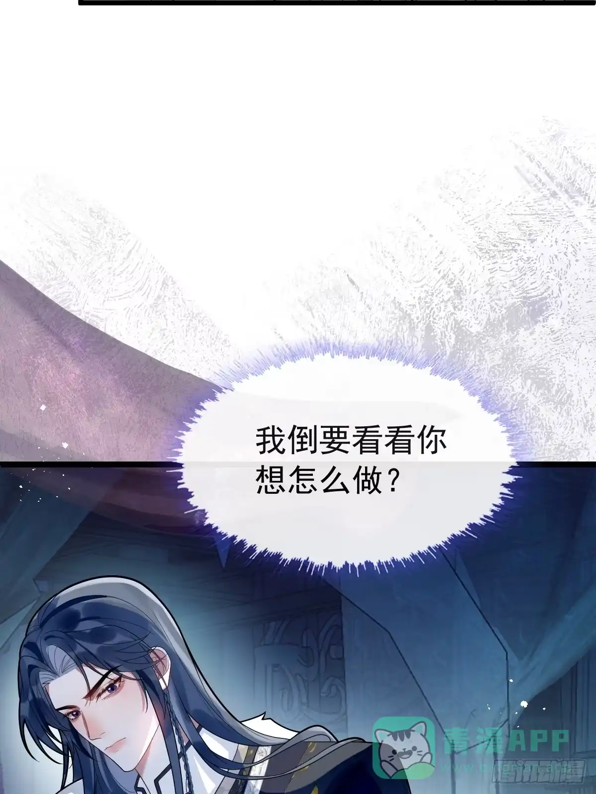 《珍珠为聘》2-鸳鸯戏水 第21页