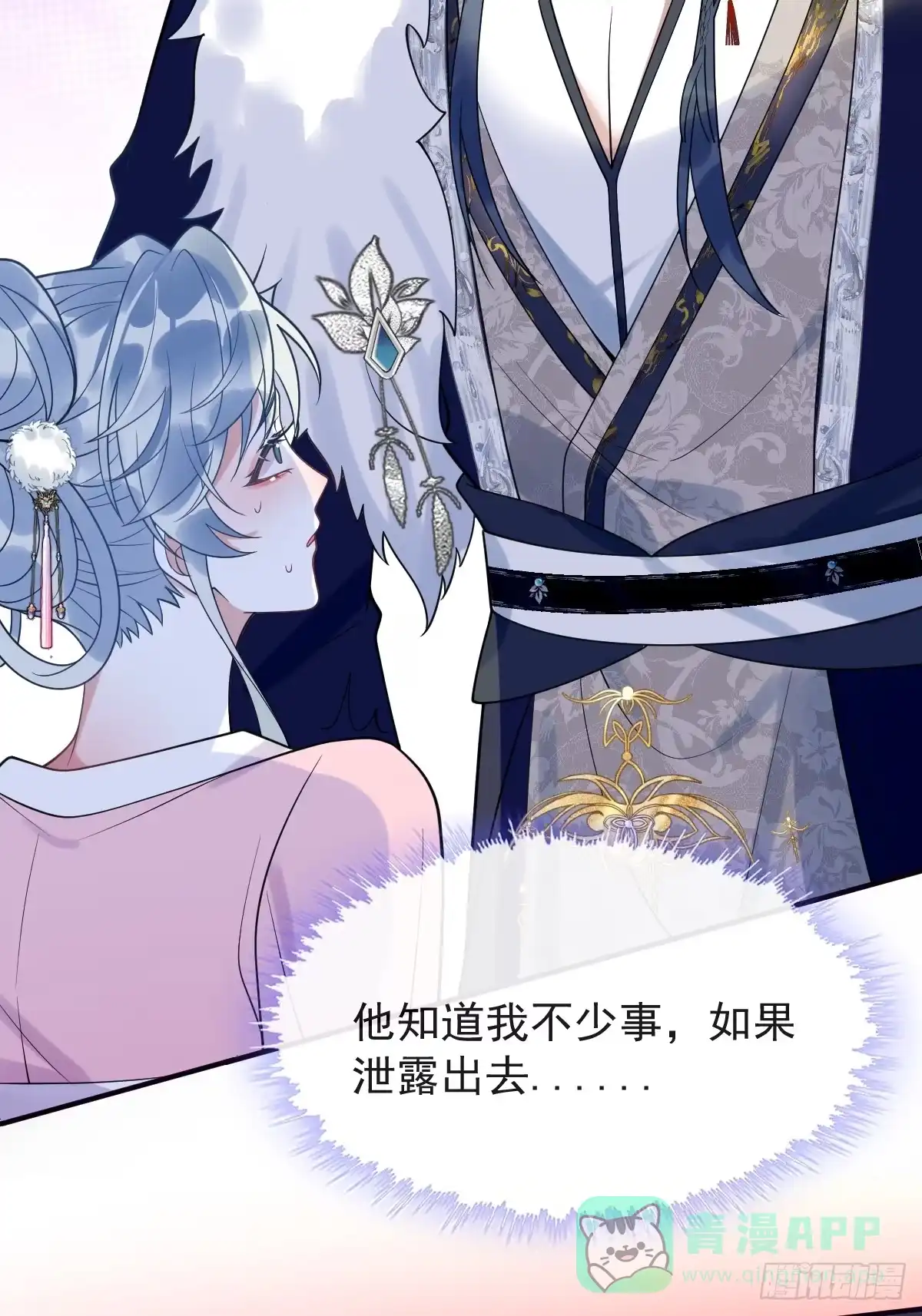 《珍珠为聘》2-鸳鸯戏水 第61页