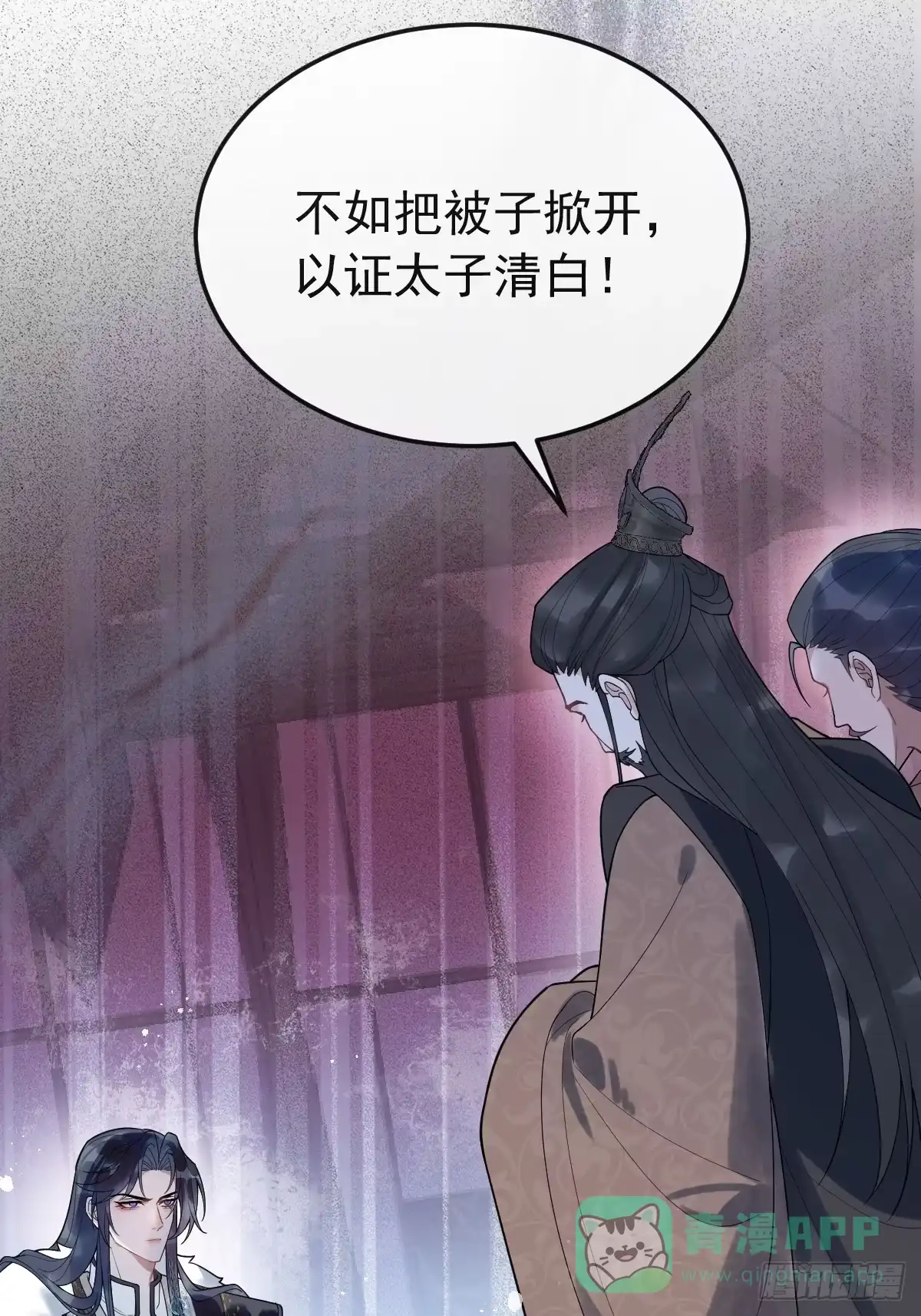 《珍珠为聘》2-鸳鸯戏水 第16页
