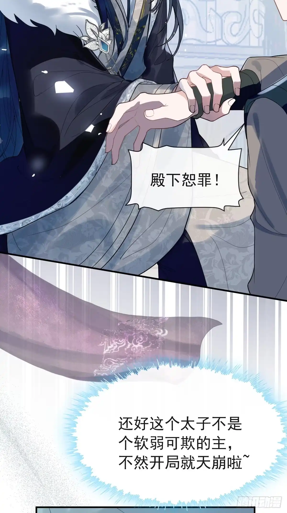 《珍珠为聘》2-鸳鸯戏水 第5页