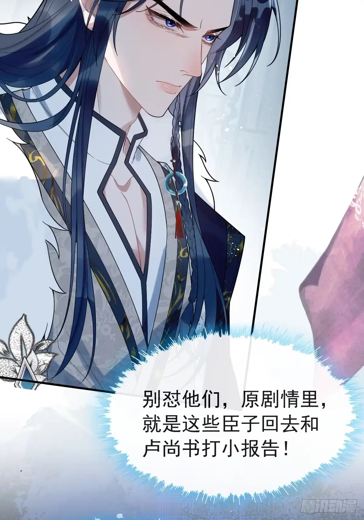 《珍珠为聘》2-鸳鸯戏水 第12页