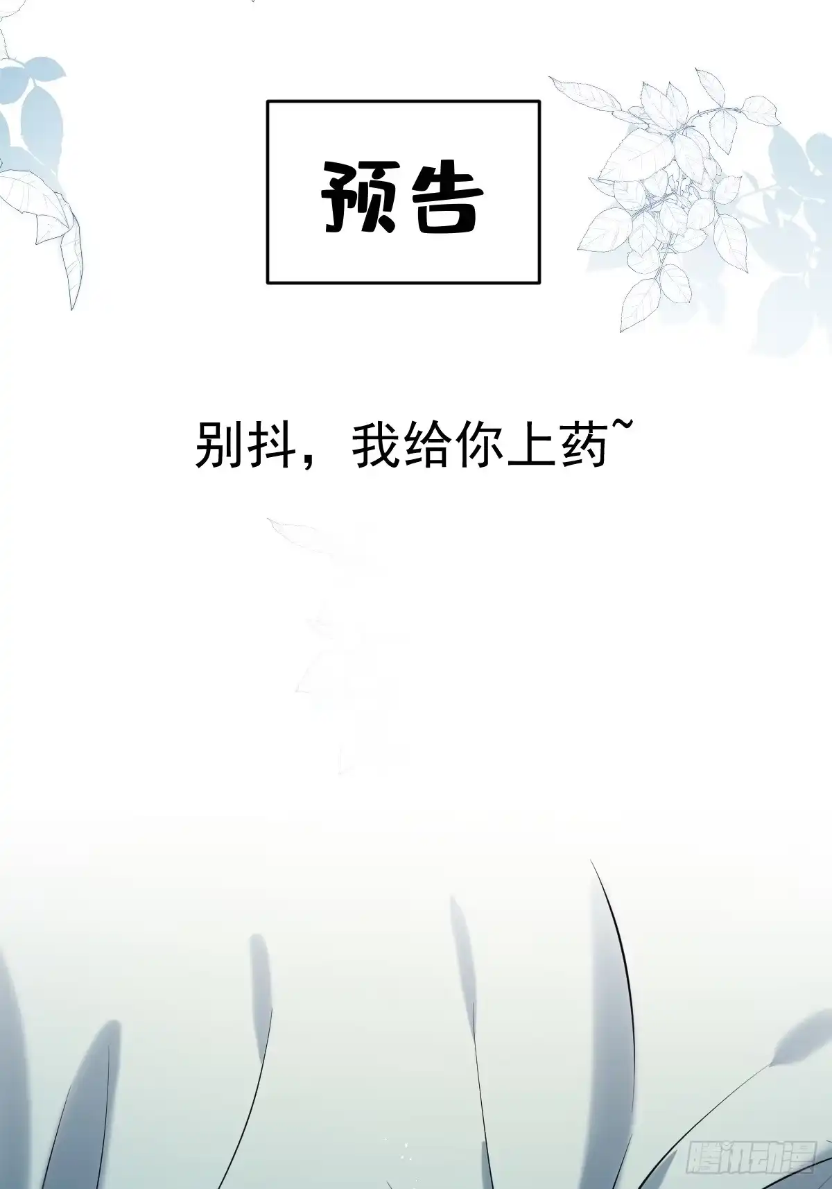 《珍珠为聘》2-鸳鸯戏水 第88页