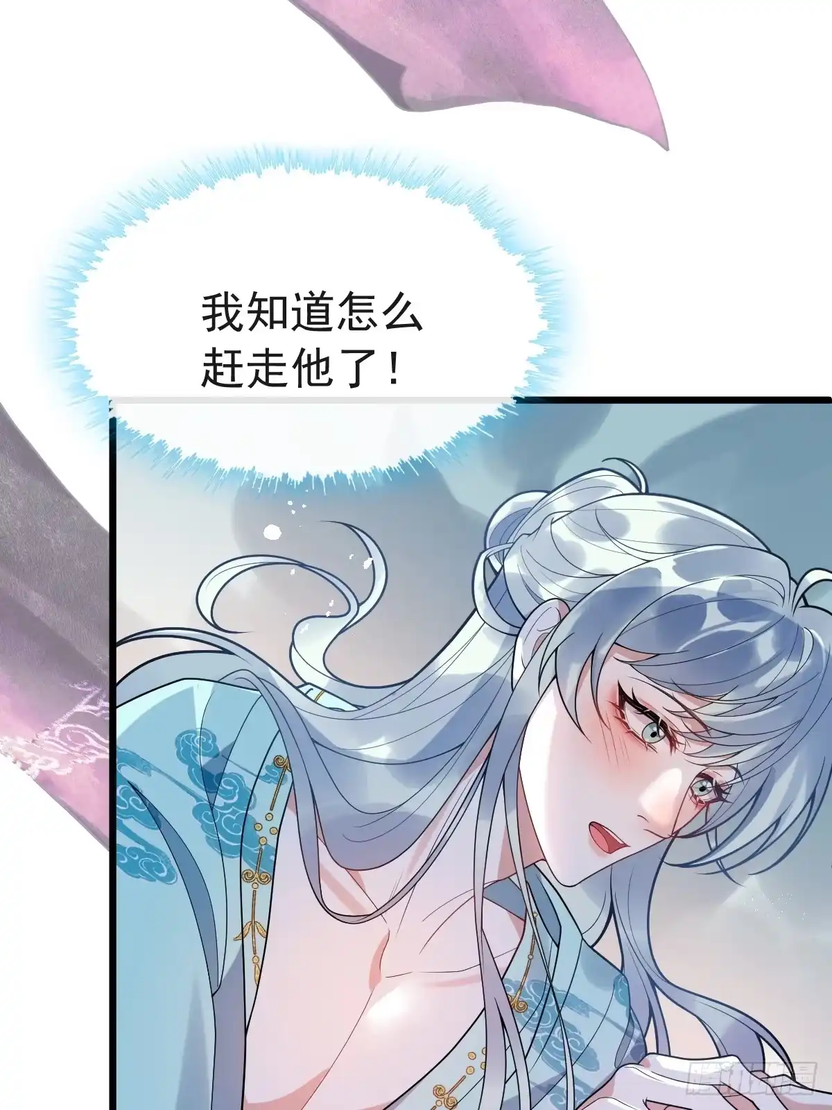 《珍珠为聘》2-鸳鸯戏水 第20页