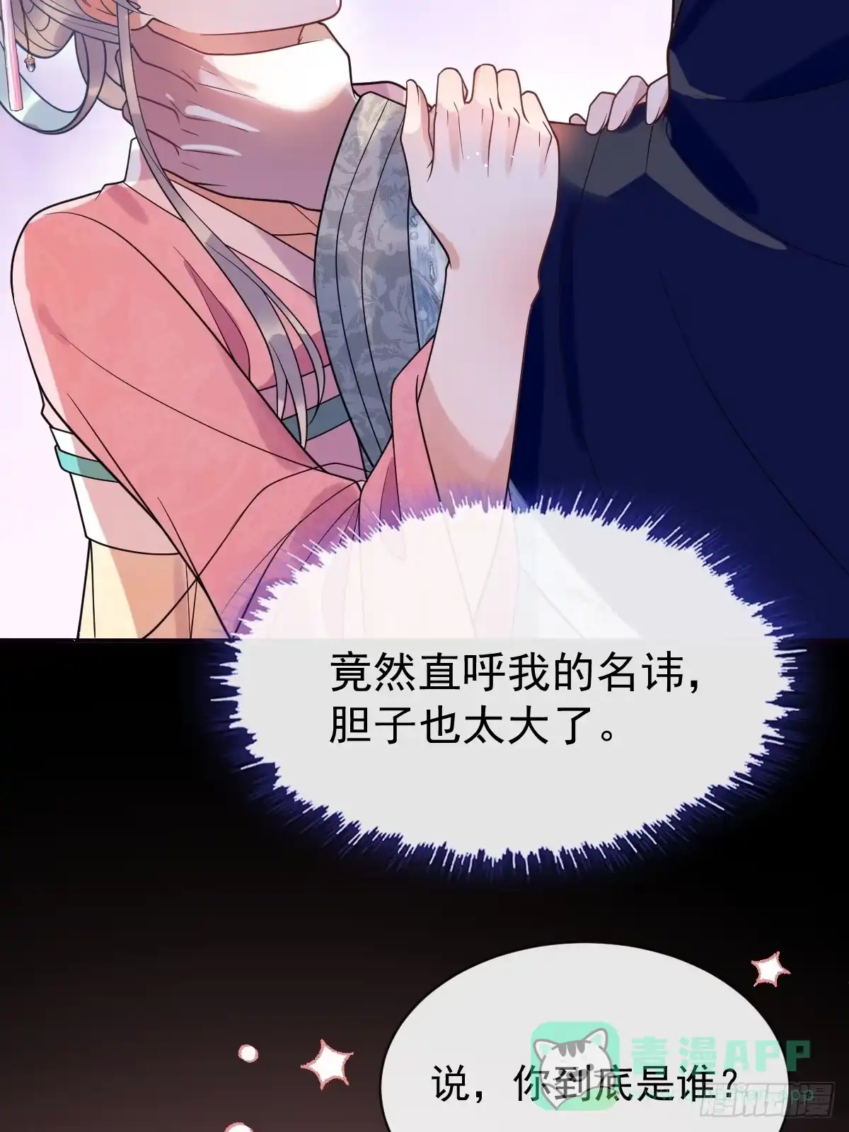 《珍珠为聘》2-鸳鸯戏水 第66页