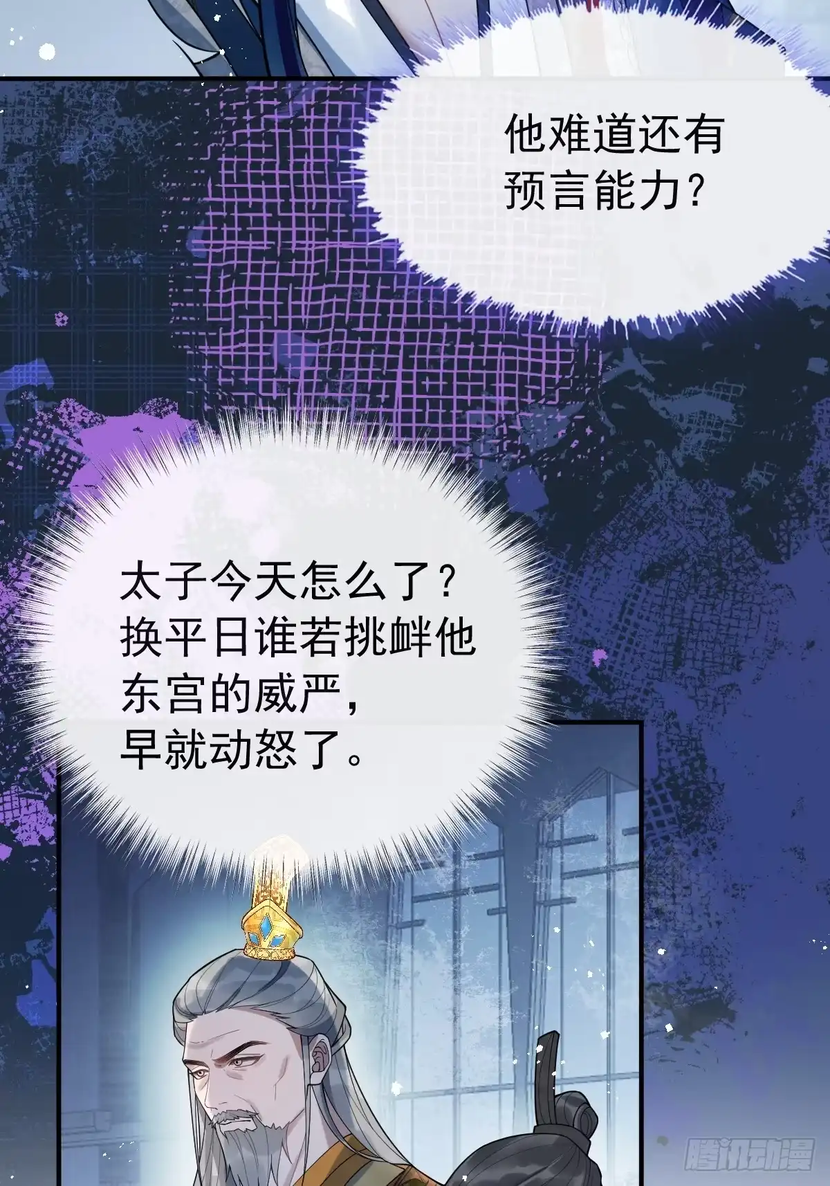 《珍珠为聘》2-鸳鸯戏水 第14页