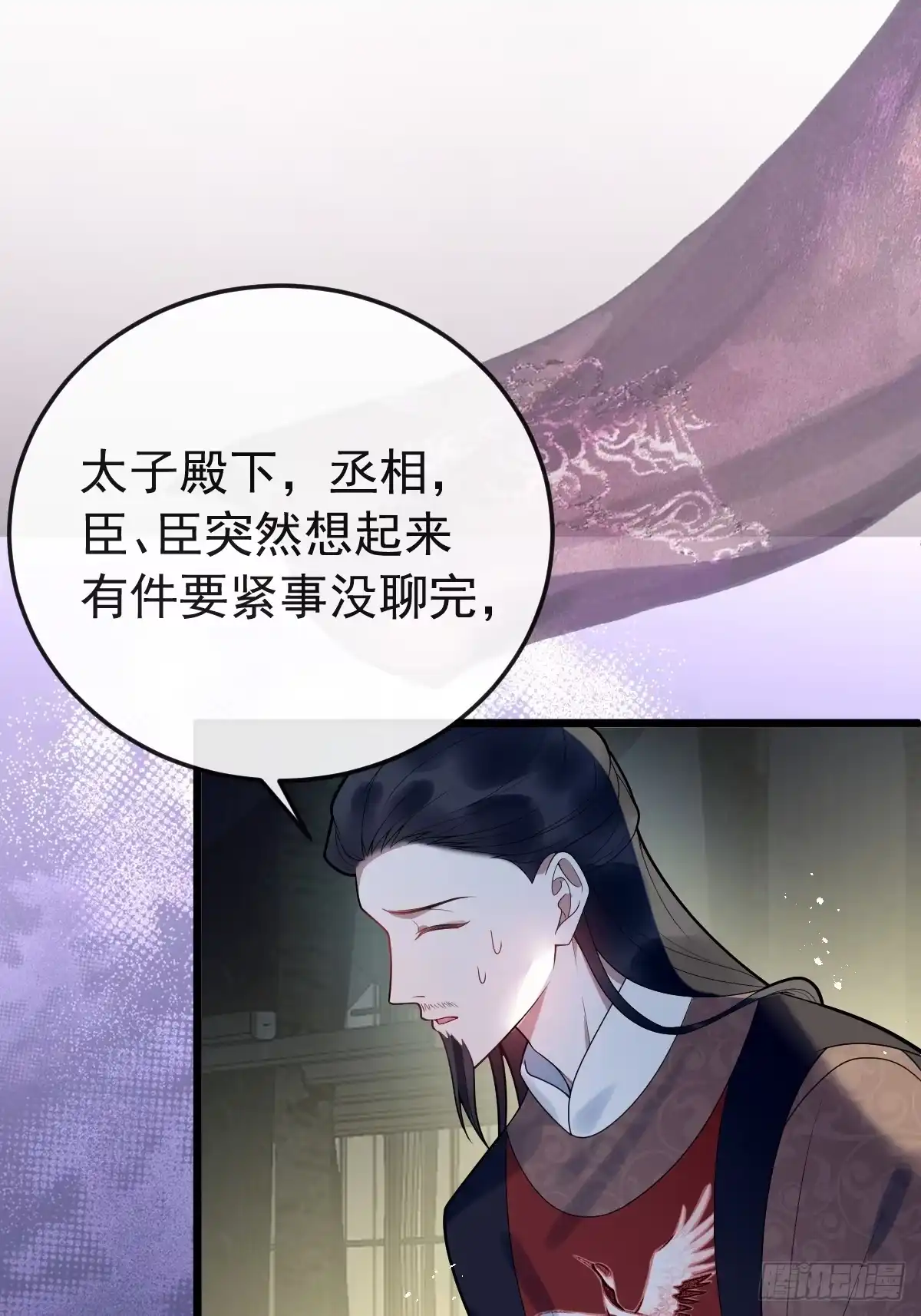 《珍珠为聘》2-鸳鸯戏水 第29页