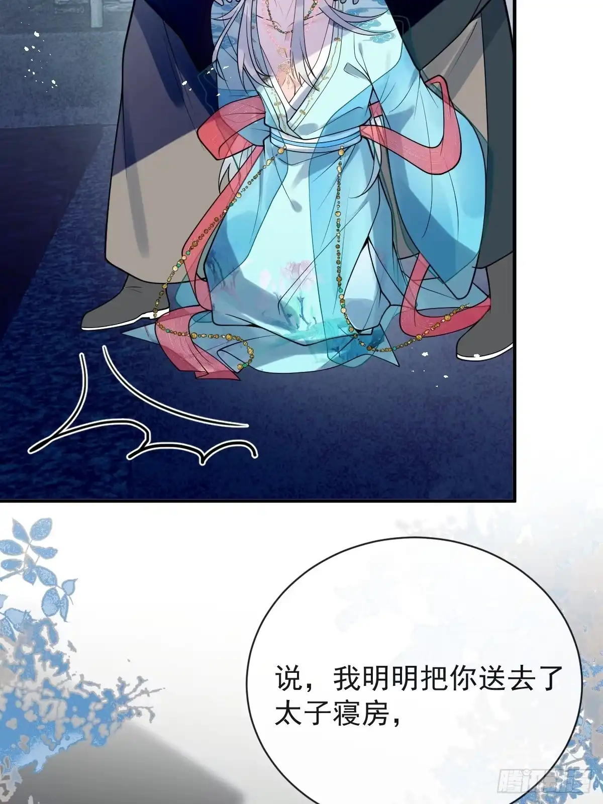 《珍珠为聘》3-我的人你也敢动？ 第17页