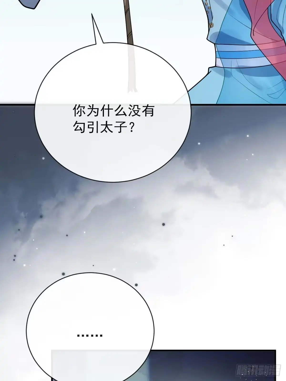 《珍珠为聘》3-我的人你也敢动？ 第19页