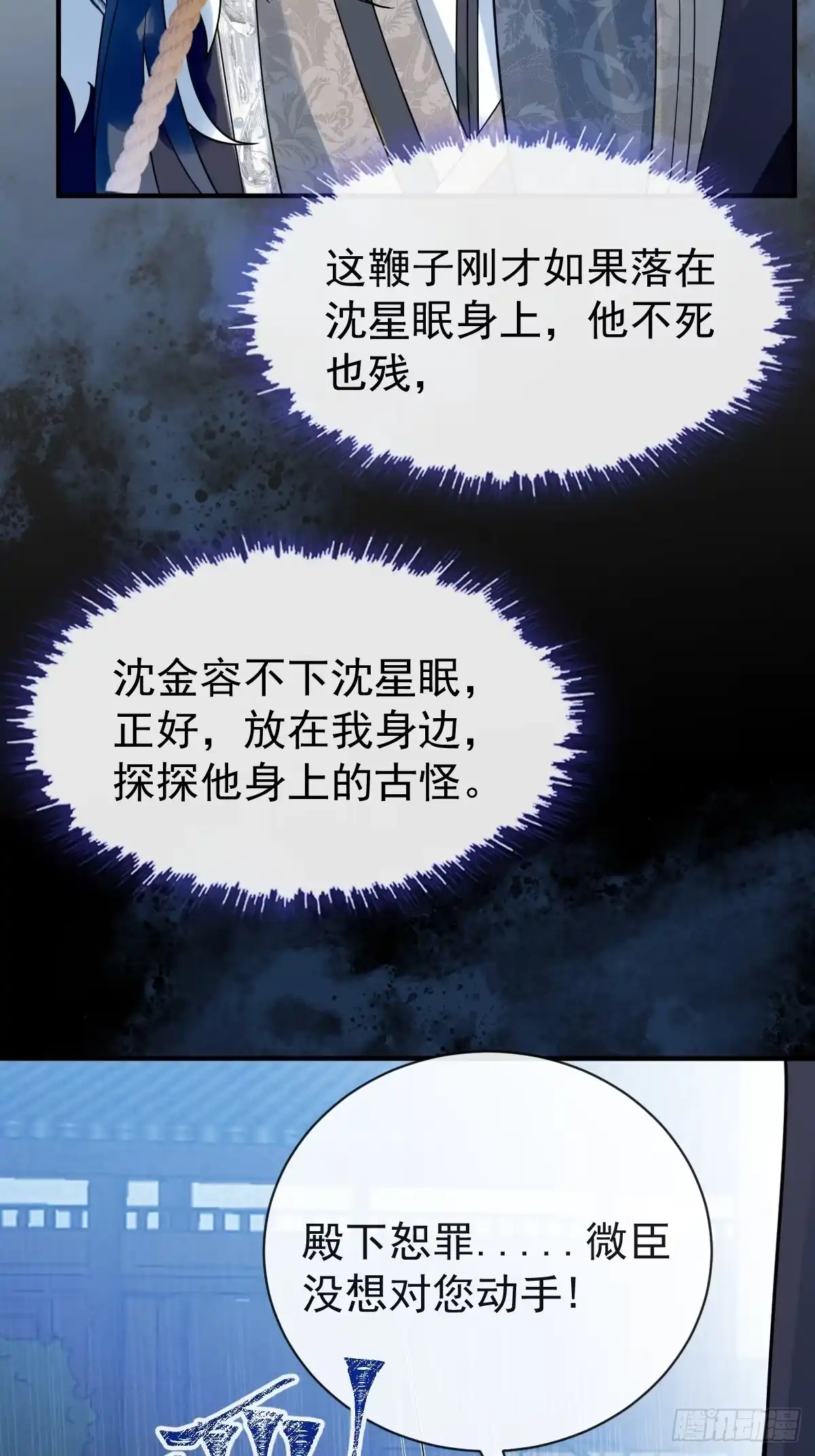 《珍珠为聘》3-我的人你也敢动？ 第50页