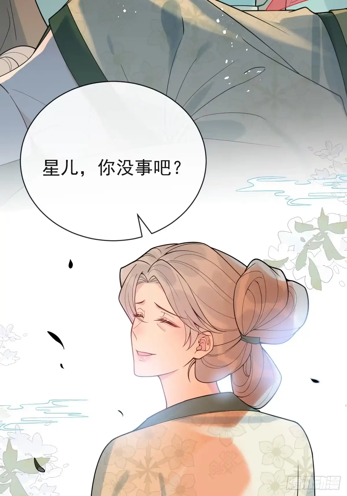 《珍珠为聘》3-我的人你也敢动？ 第25页