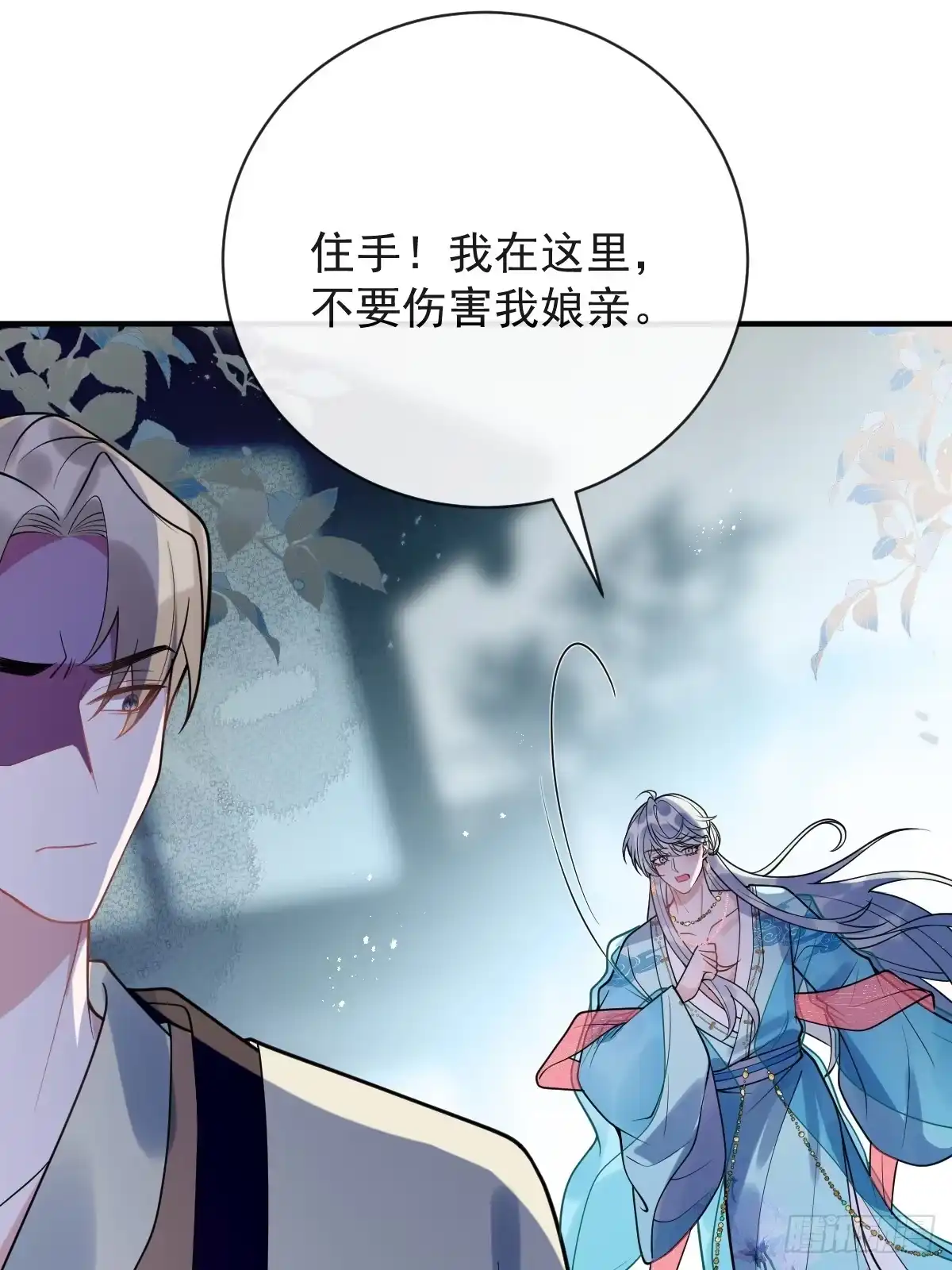 《珍珠为聘》3-我的人你也敢动？ 第15页