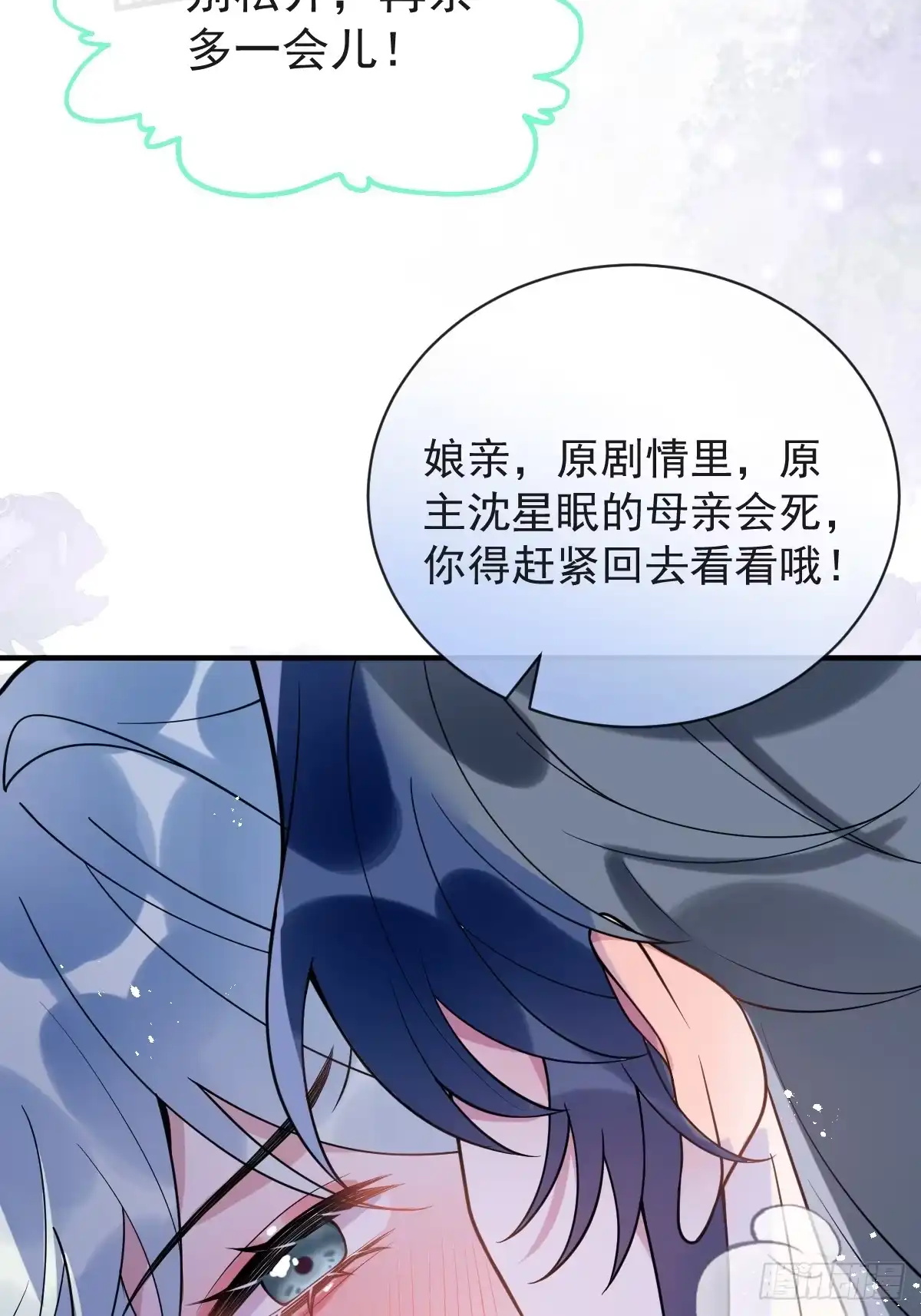 《珍珠为聘》3-我的人你也敢动？ 第4页