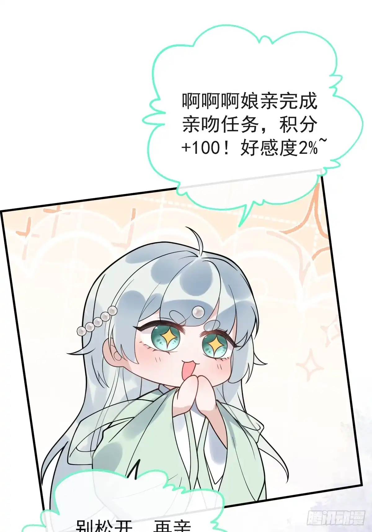 《珍珠为聘》3-我的人你也敢动？ 第3页