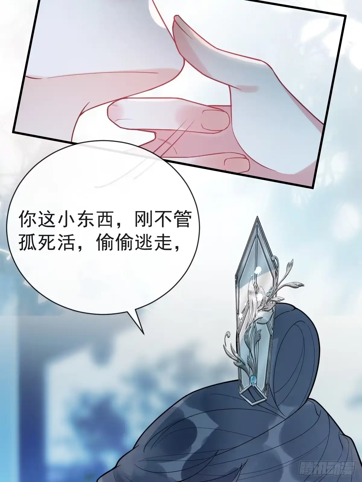 《珍珠为聘》3-我的人你也敢动？ 第37页