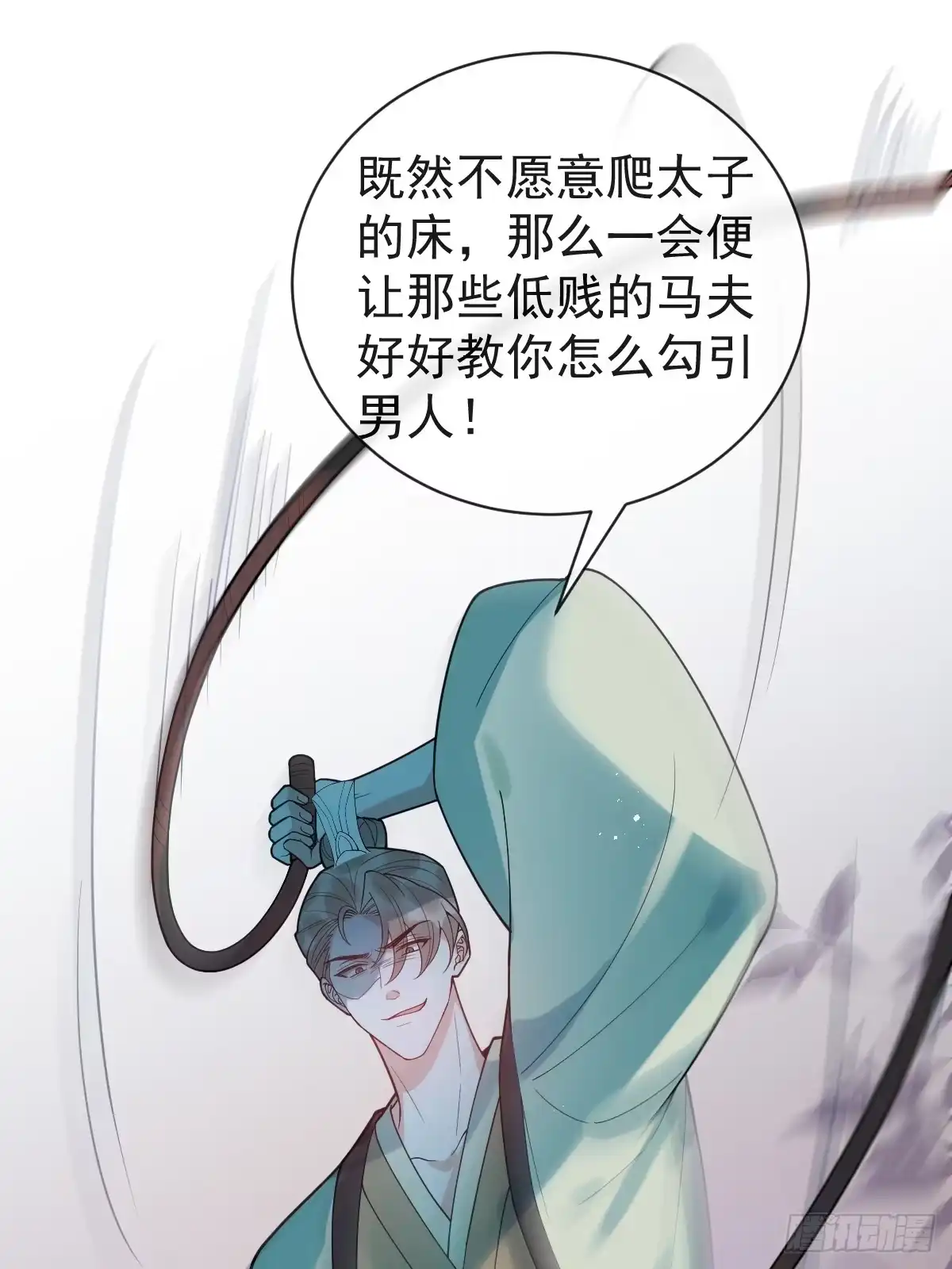 《珍珠为聘》3-我的人你也敢动？ 第29页
