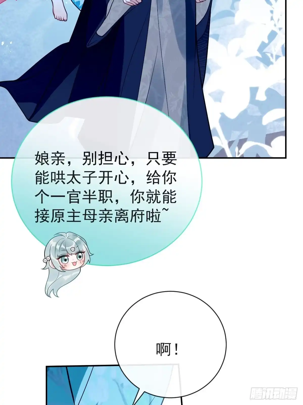 《珍珠为聘》3-我的人你也敢动？ 第57页