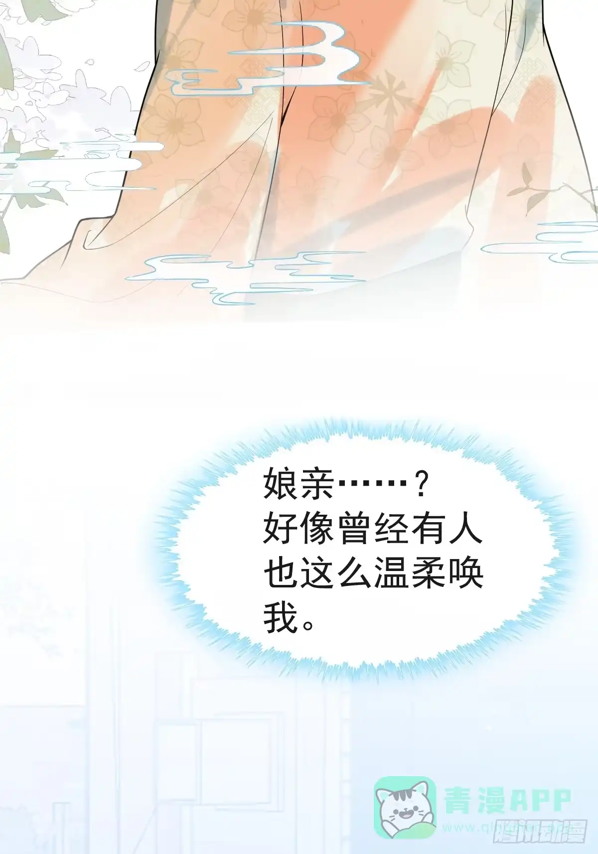 《珍珠为聘》3-我的人你也敢动？ 第26页