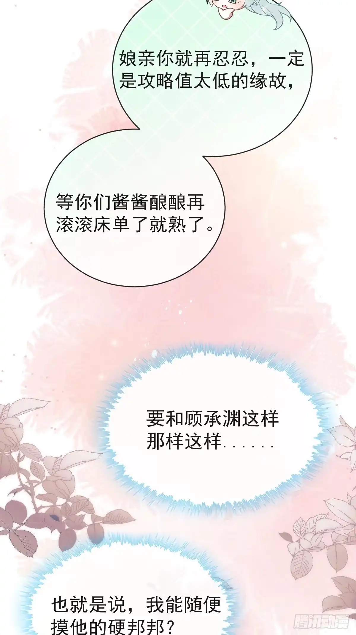《珍珠为聘》3-我的人你也敢动？ 第40页