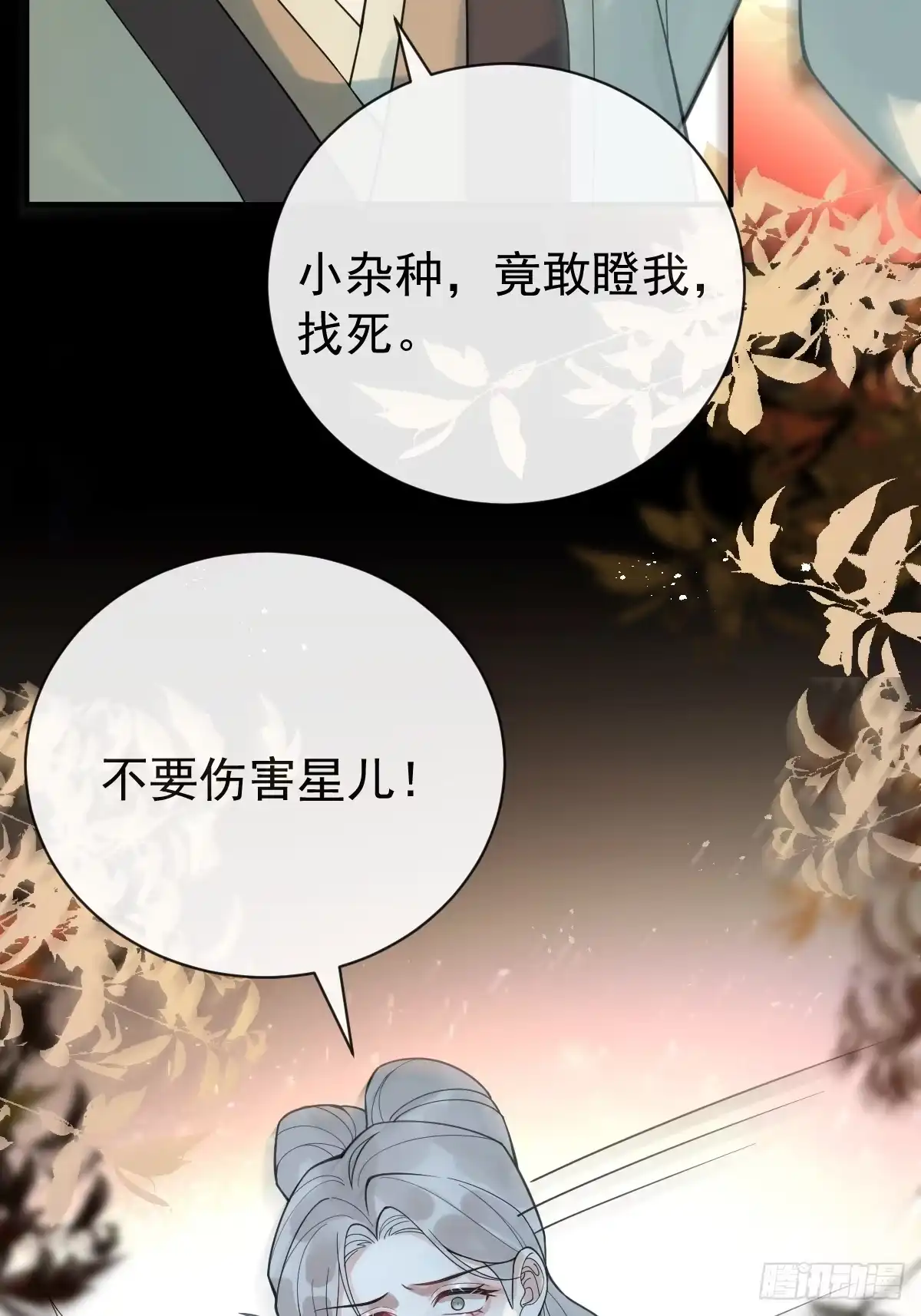 《珍珠为聘》3-我的人你也敢动？ 第22页