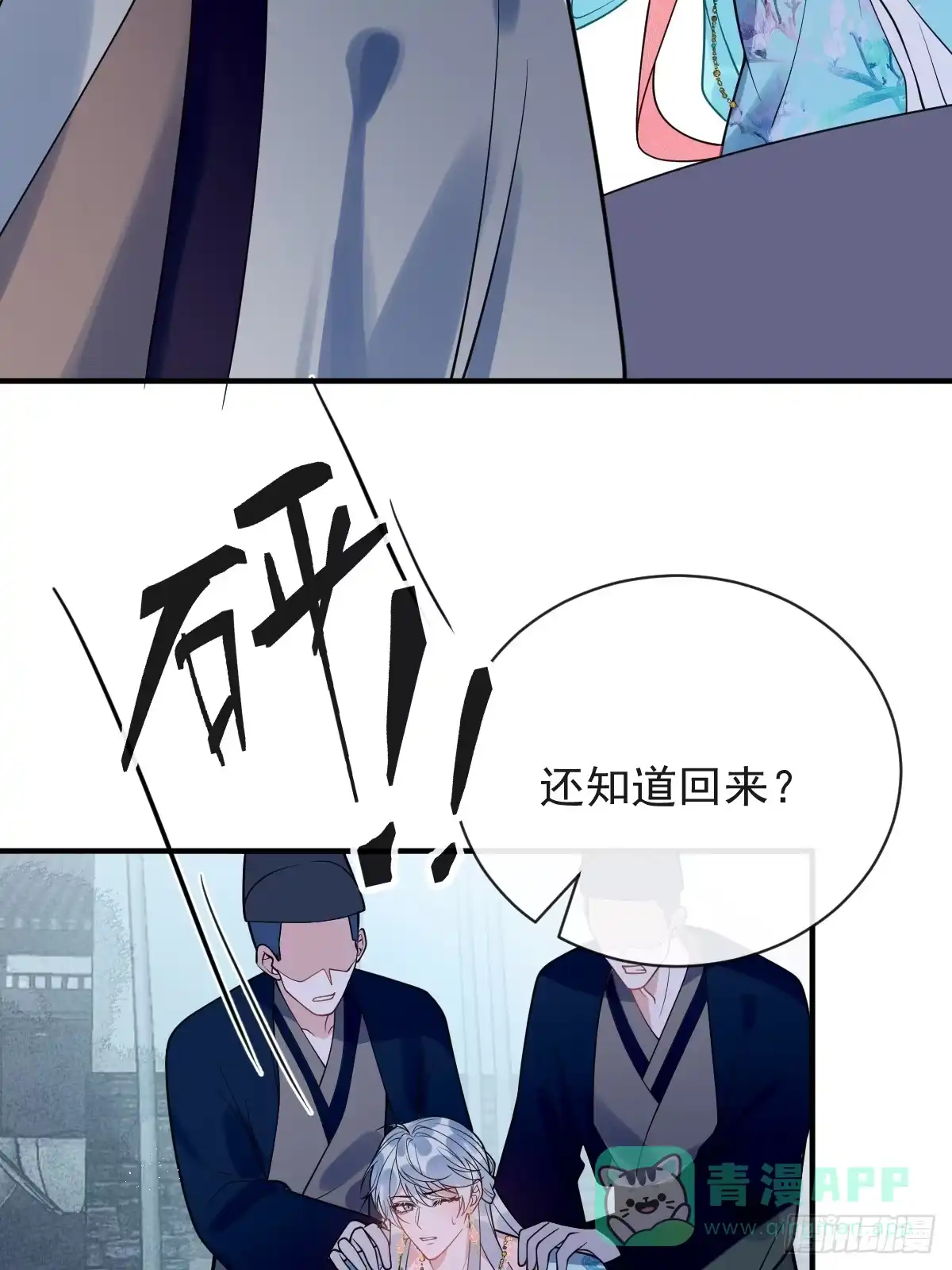 《珍珠为聘》3-我的人你也敢动？ 第16页