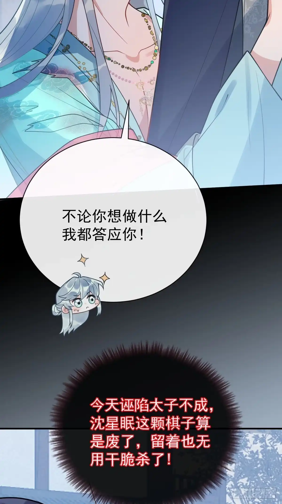 《珍珠为聘》3-我的人你也敢动？ 第44页
