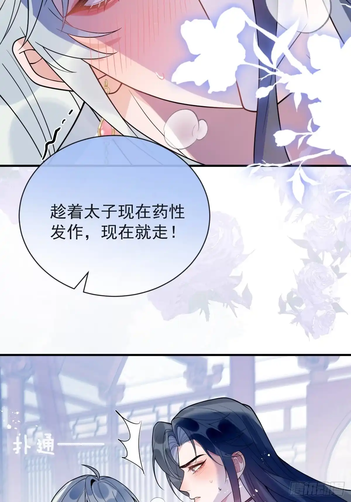 《珍珠为聘》3-我的人你也敢动？ 第5页