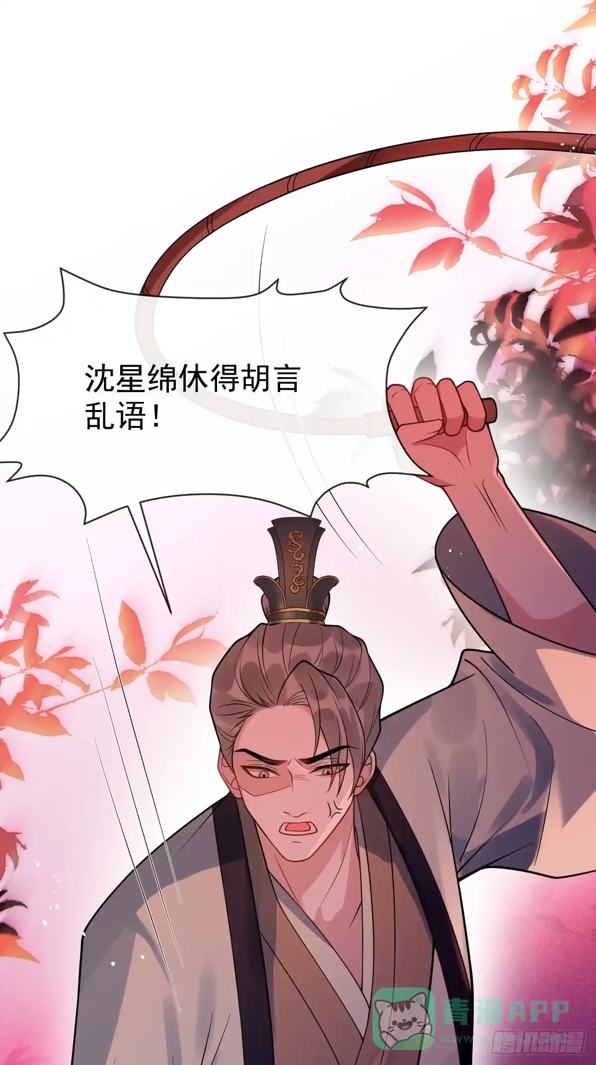 《珍珠为聘》3-我的人你也敢动？ 第46页