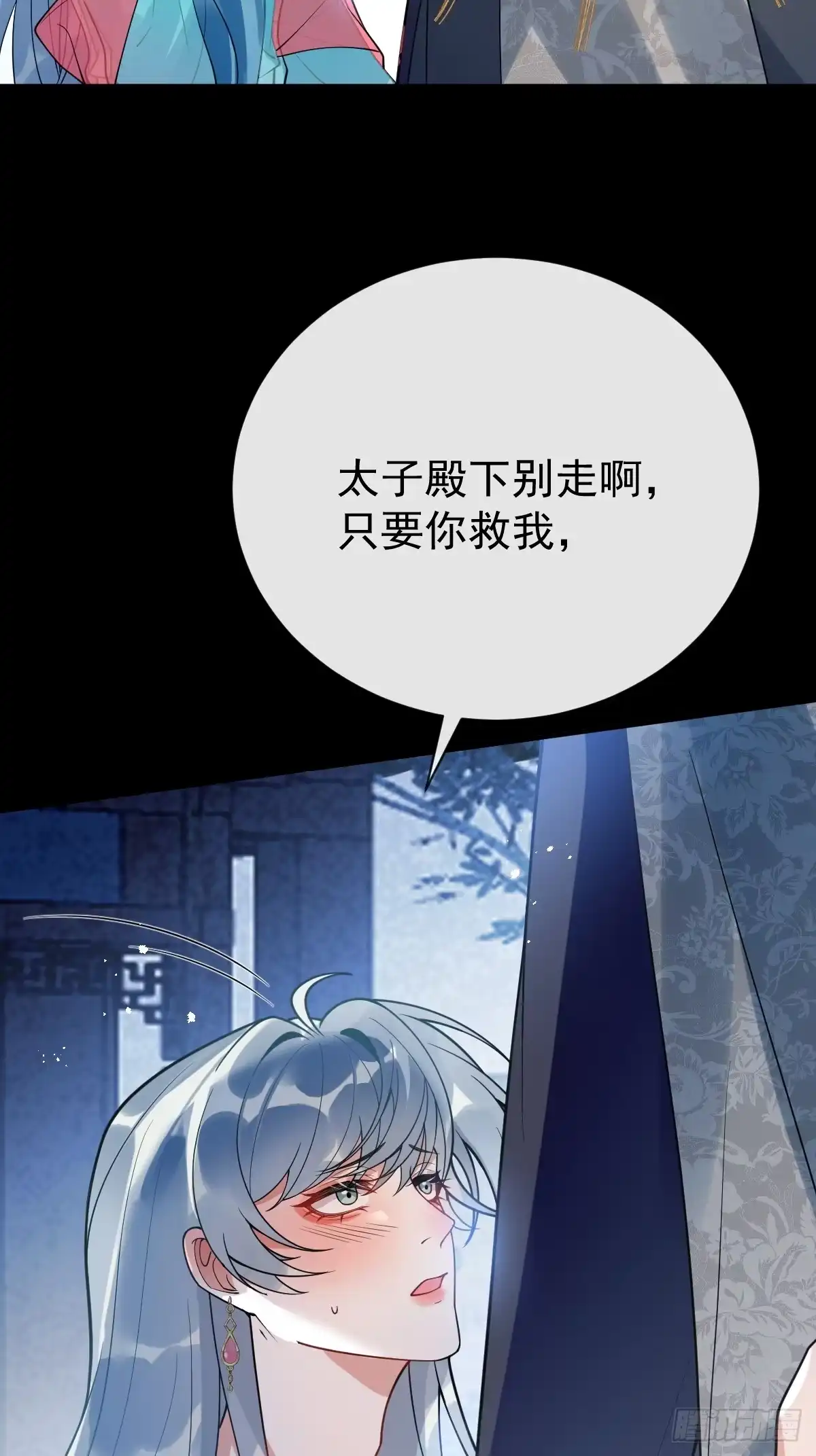《珍珠为聘》3-我的人你也敢动？ 第43页