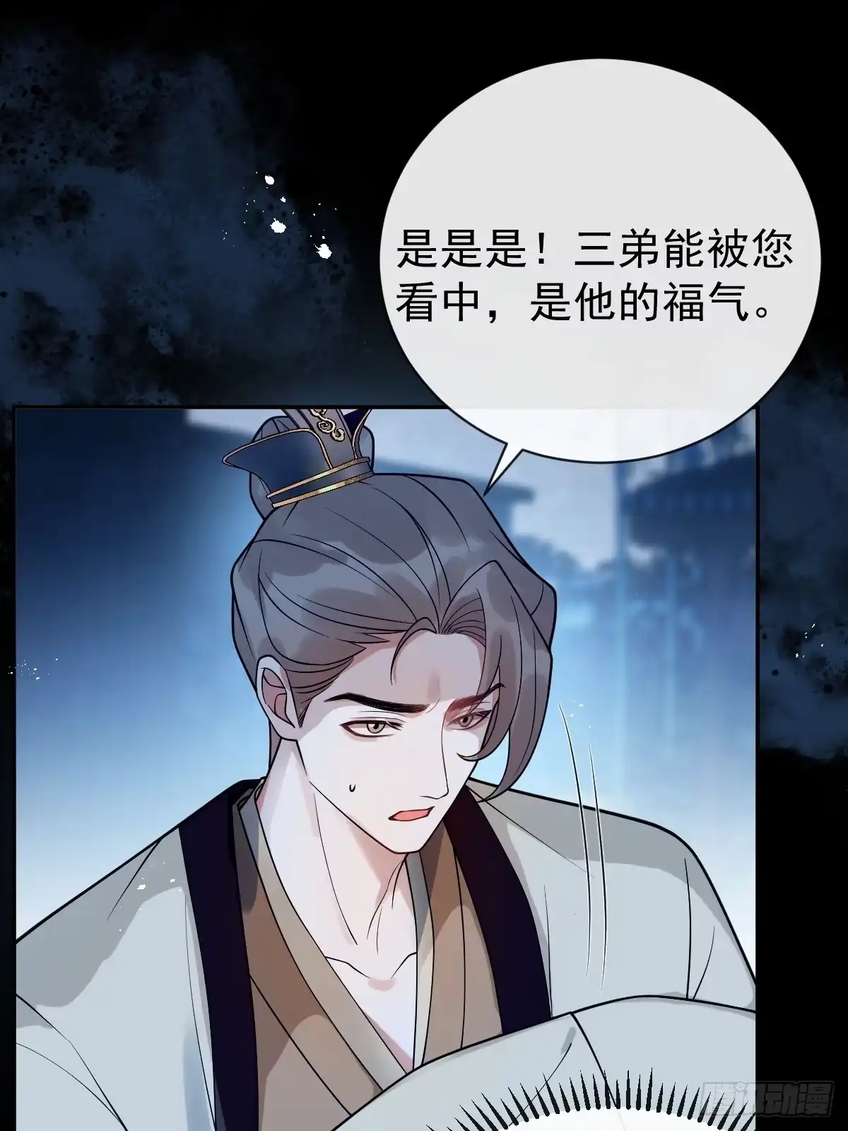《珍珠为聘》3-我的人你也敢动？ 第53页