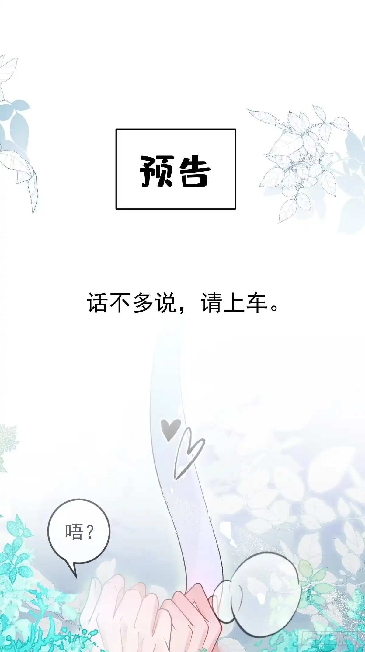《珍珠为聘》3-我的人你也敢动？ 第69页