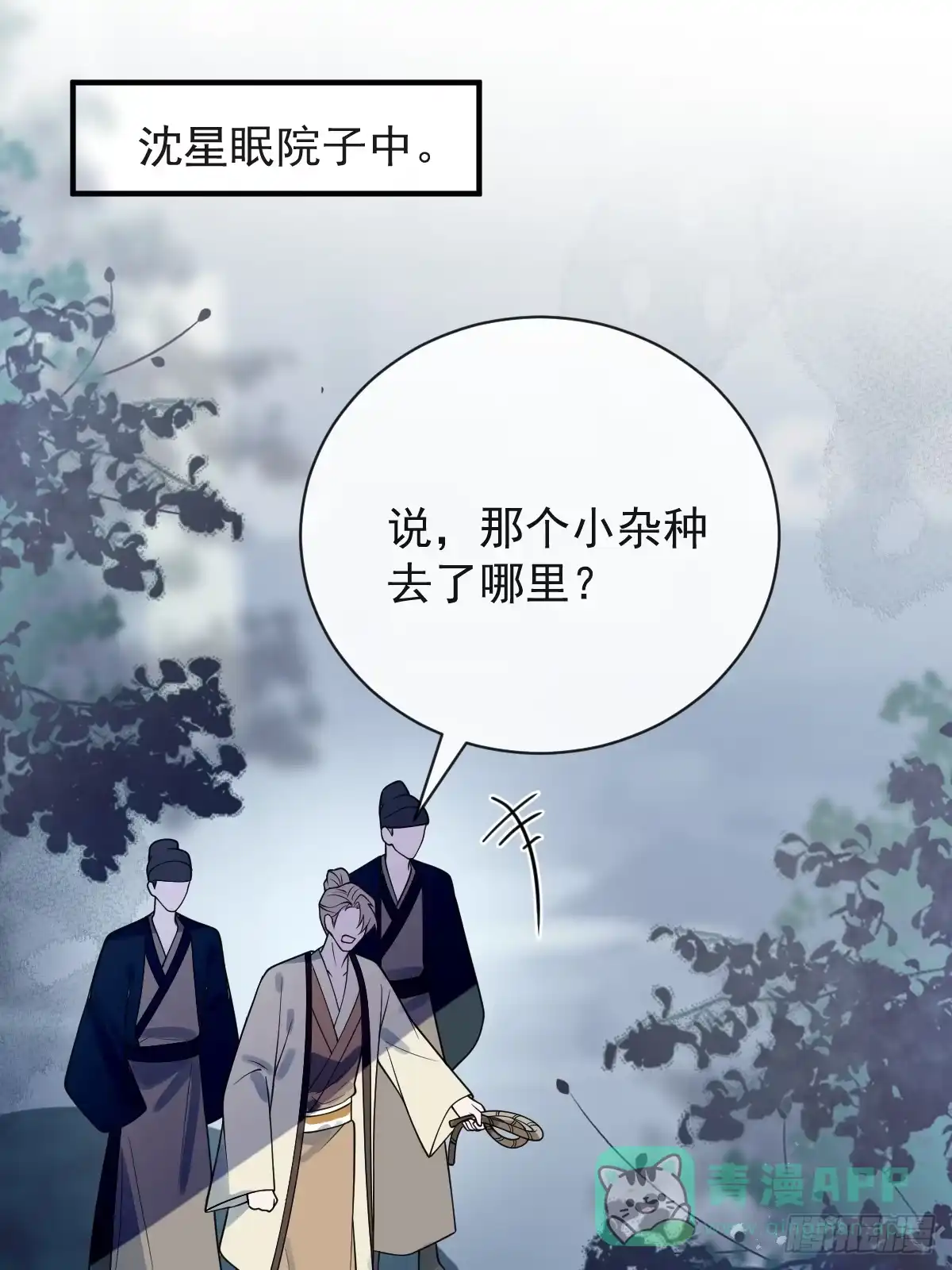 《珍珠为聘》3-我的人你也敢动？ 第11页