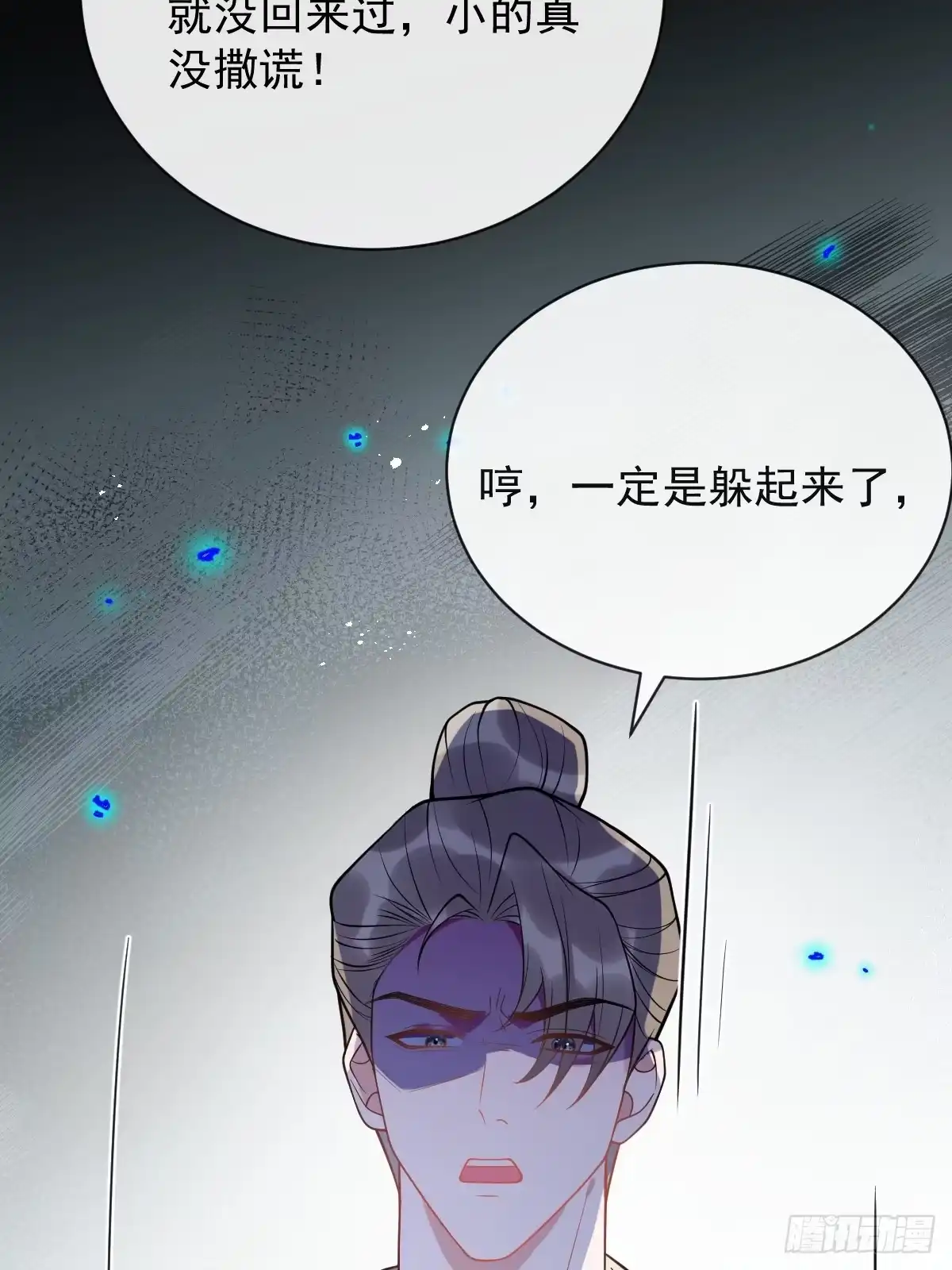 《珍珠为聘》3-我的人你也敢动？ 第13页