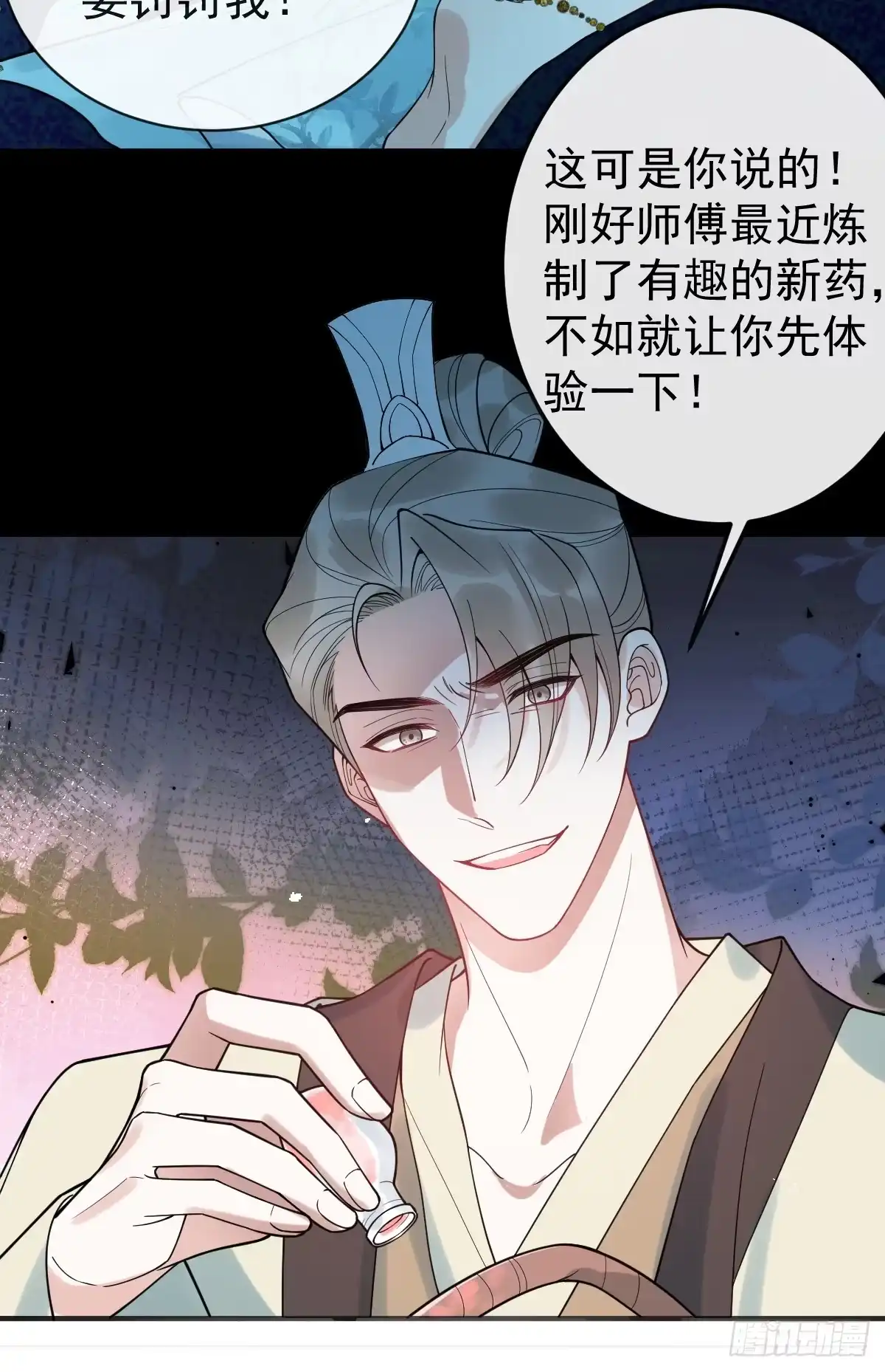 《珍珠为聘》3-我的人你也敢动？ 第28页