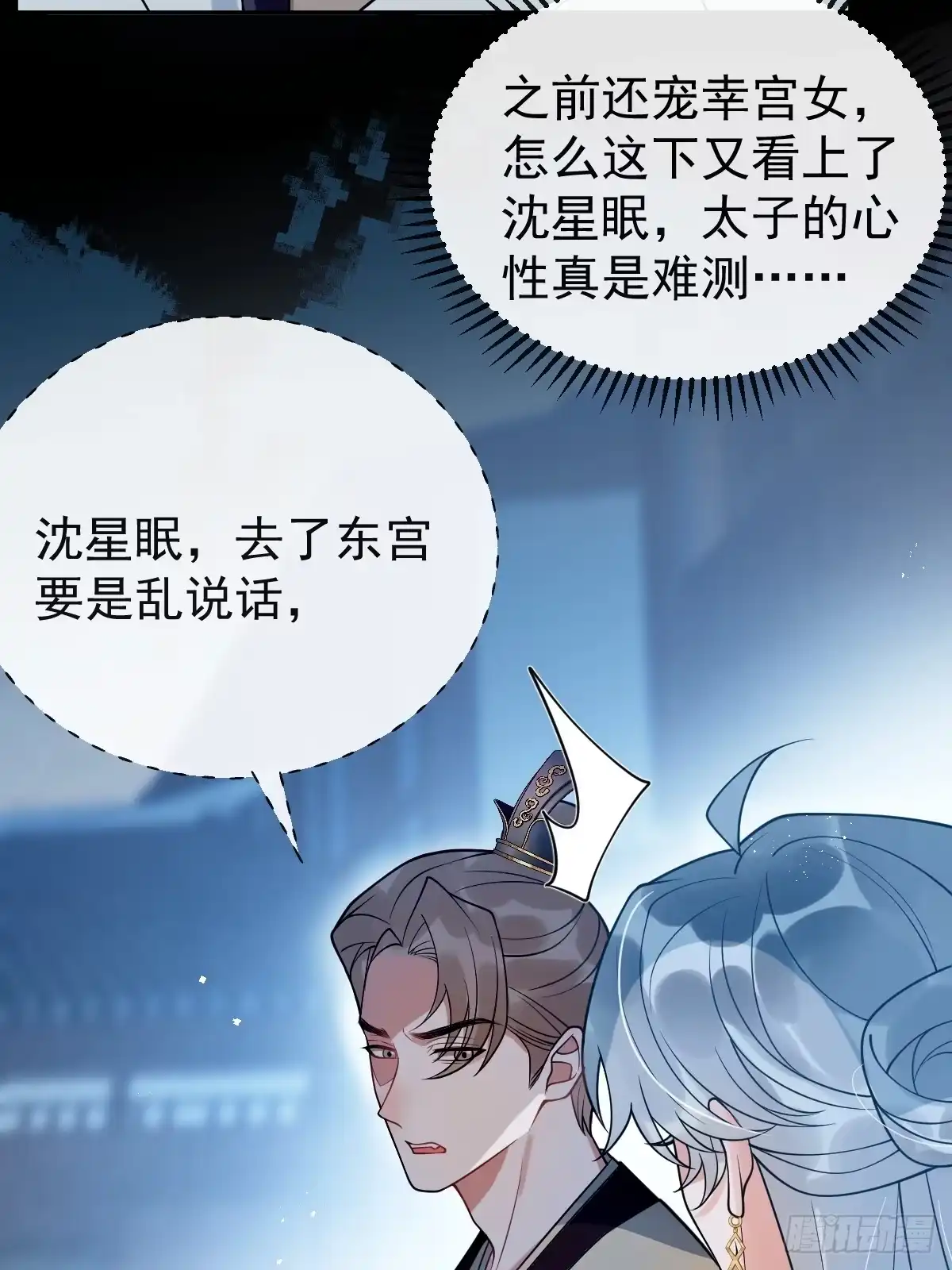 《珍珠为聘》3-我的人你也敢动？ 第54页