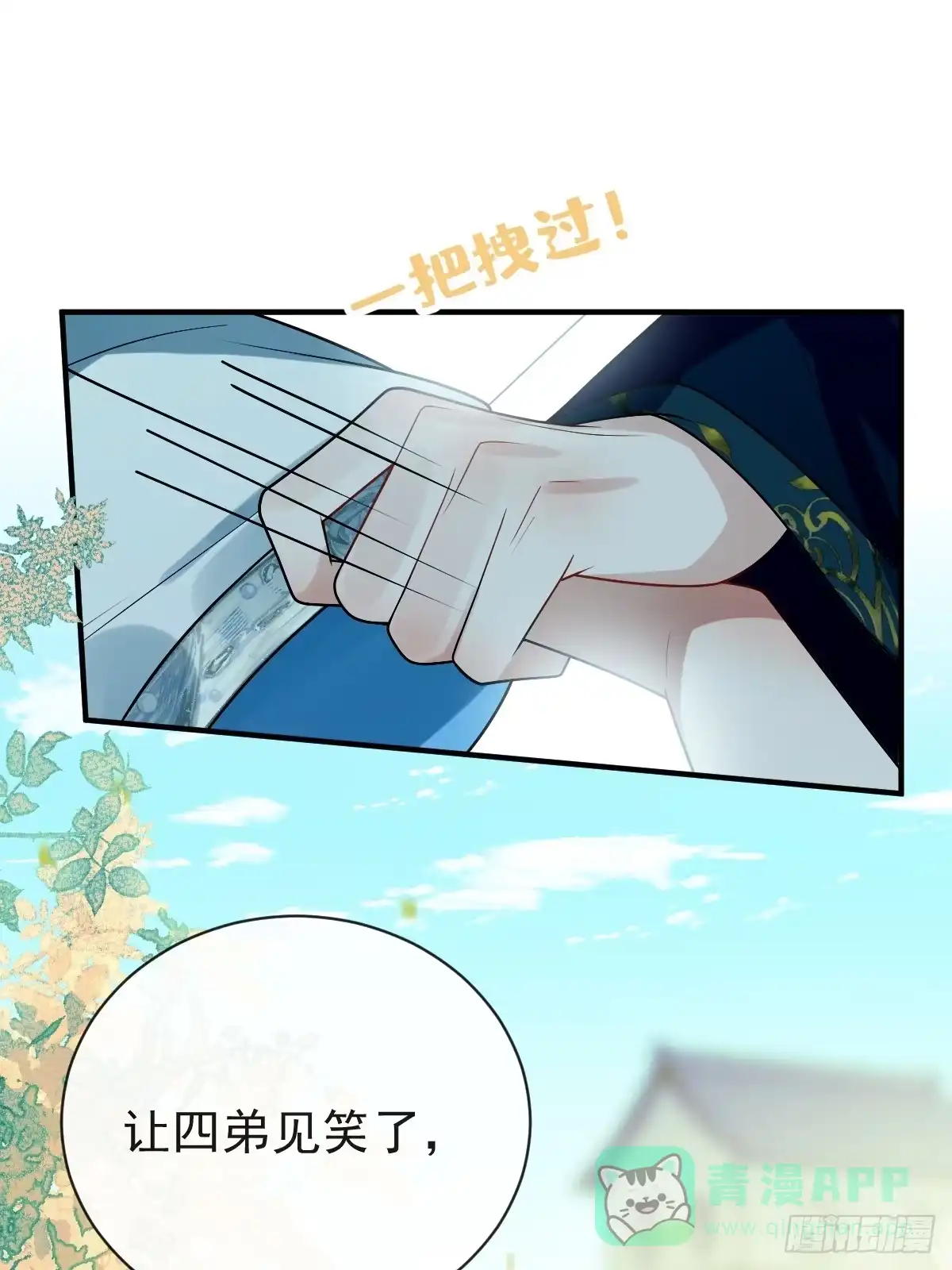 《珍珠为聘》4-特别之处 第51页