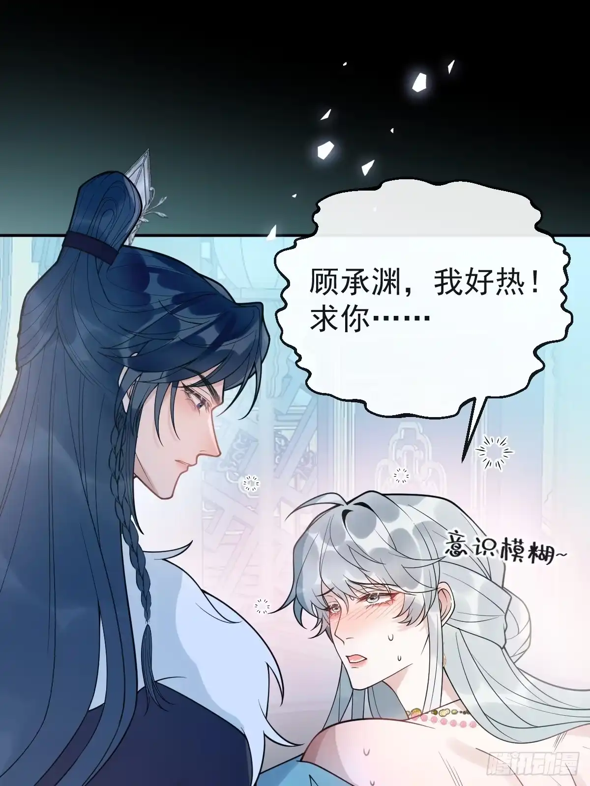 《珍珠为聘》4-特别之处 第3页