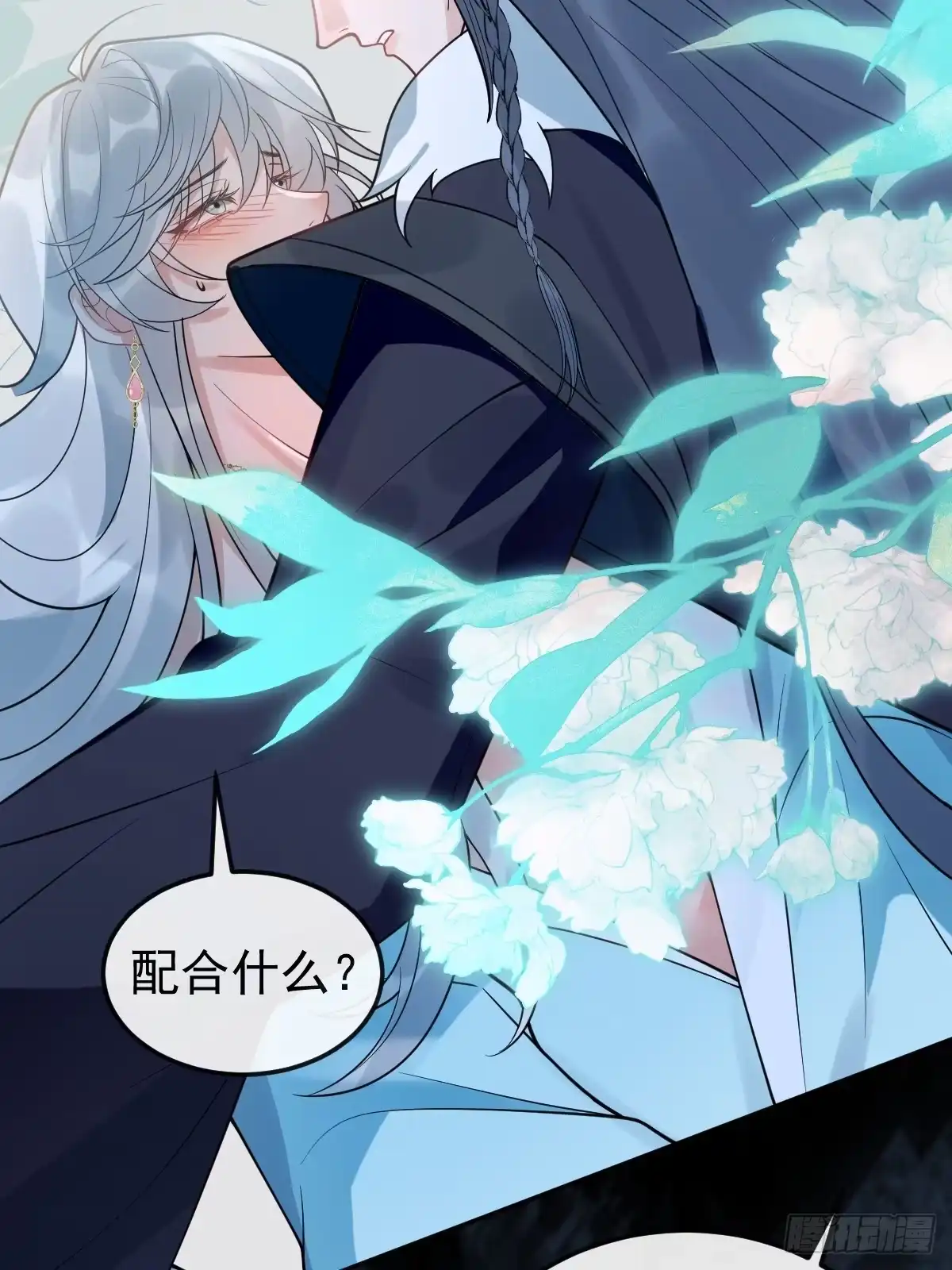 《珍珠为聘》4-特别之处 第9页
