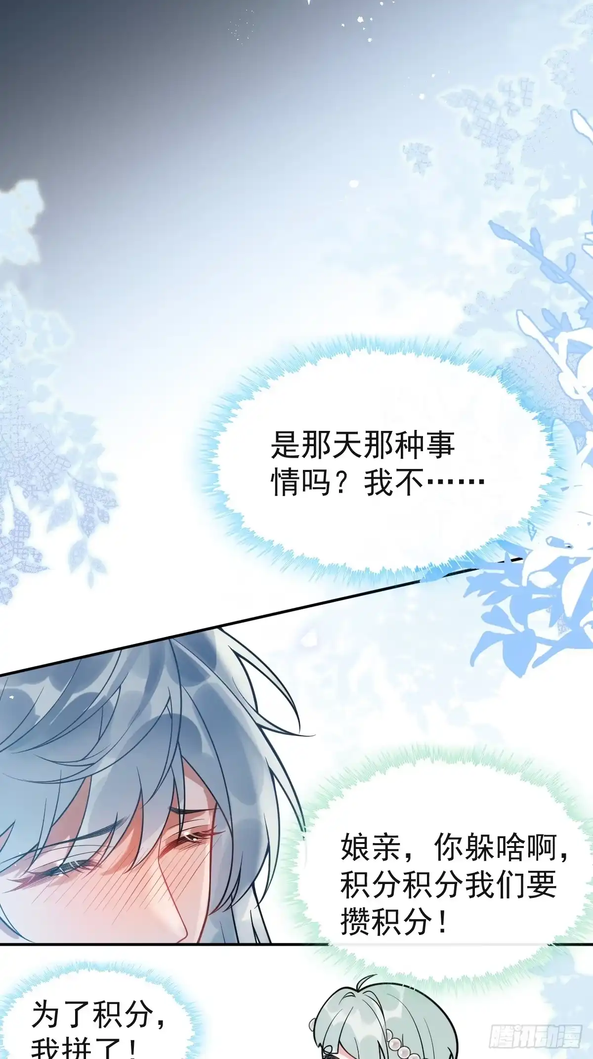 《珍珠为聘》4-特别之处 第37页