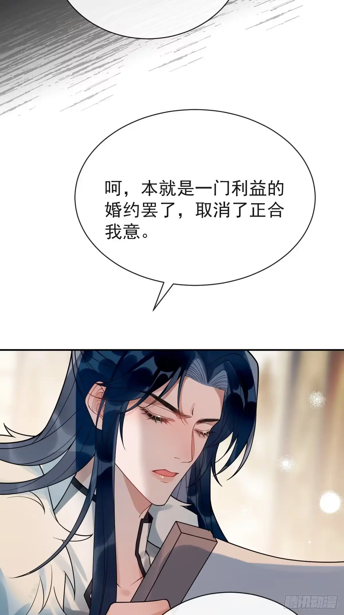 《珍珠为聘》4-特别之处 第24页