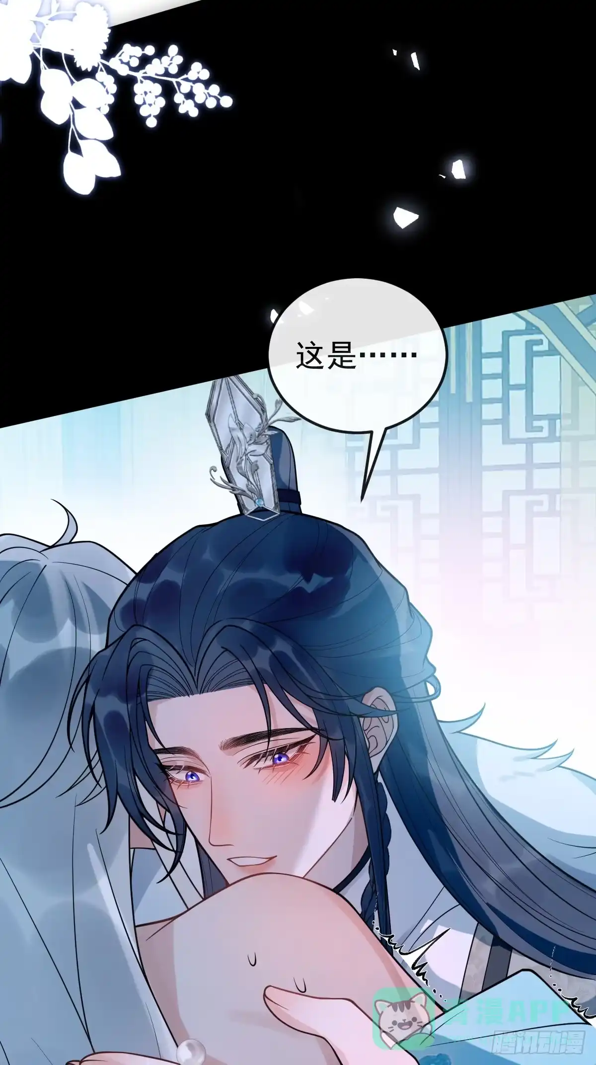 《珍珠为聘》4-特别之处 第16页