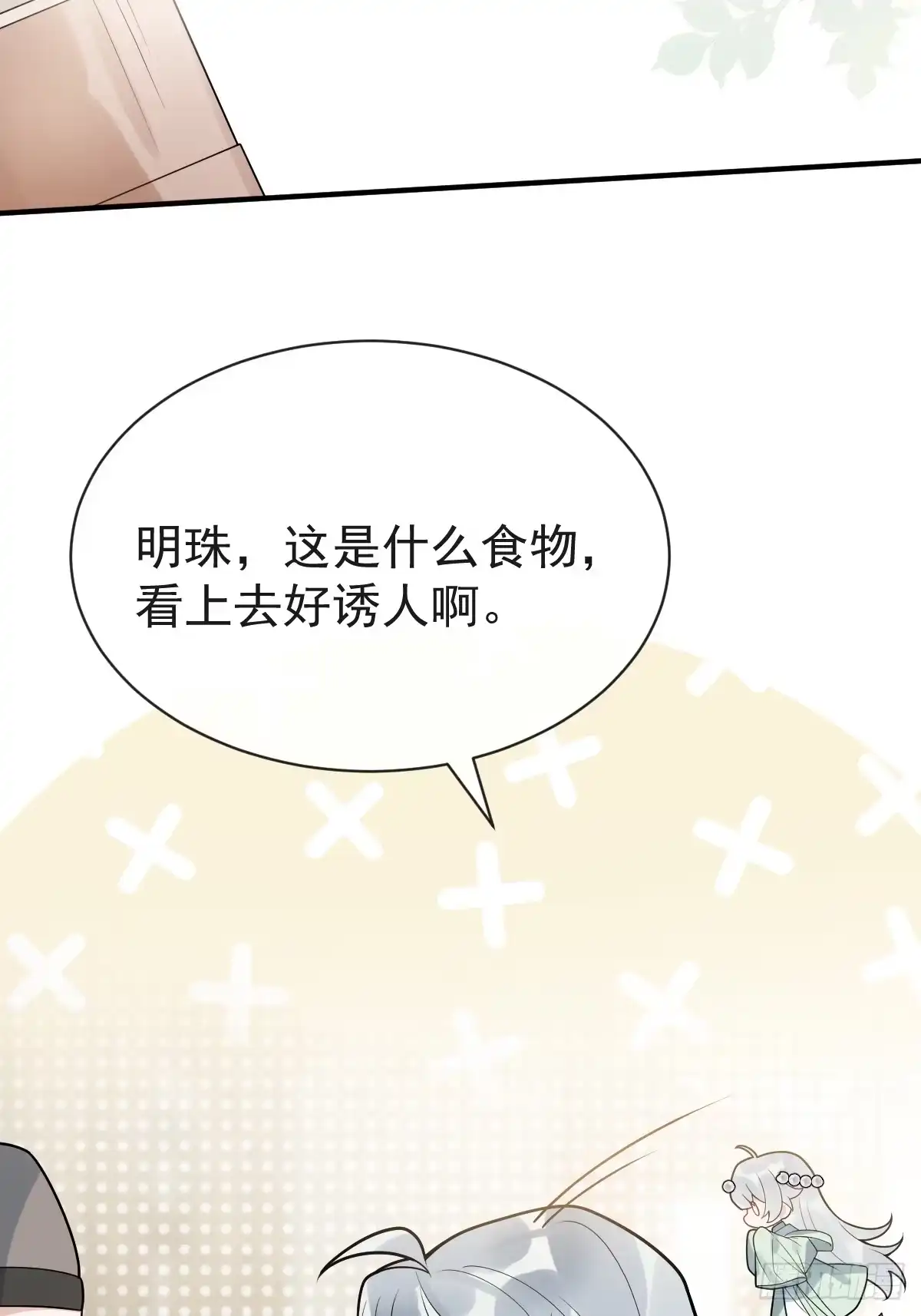 《珍珠为聘》4-特别之处 第58页