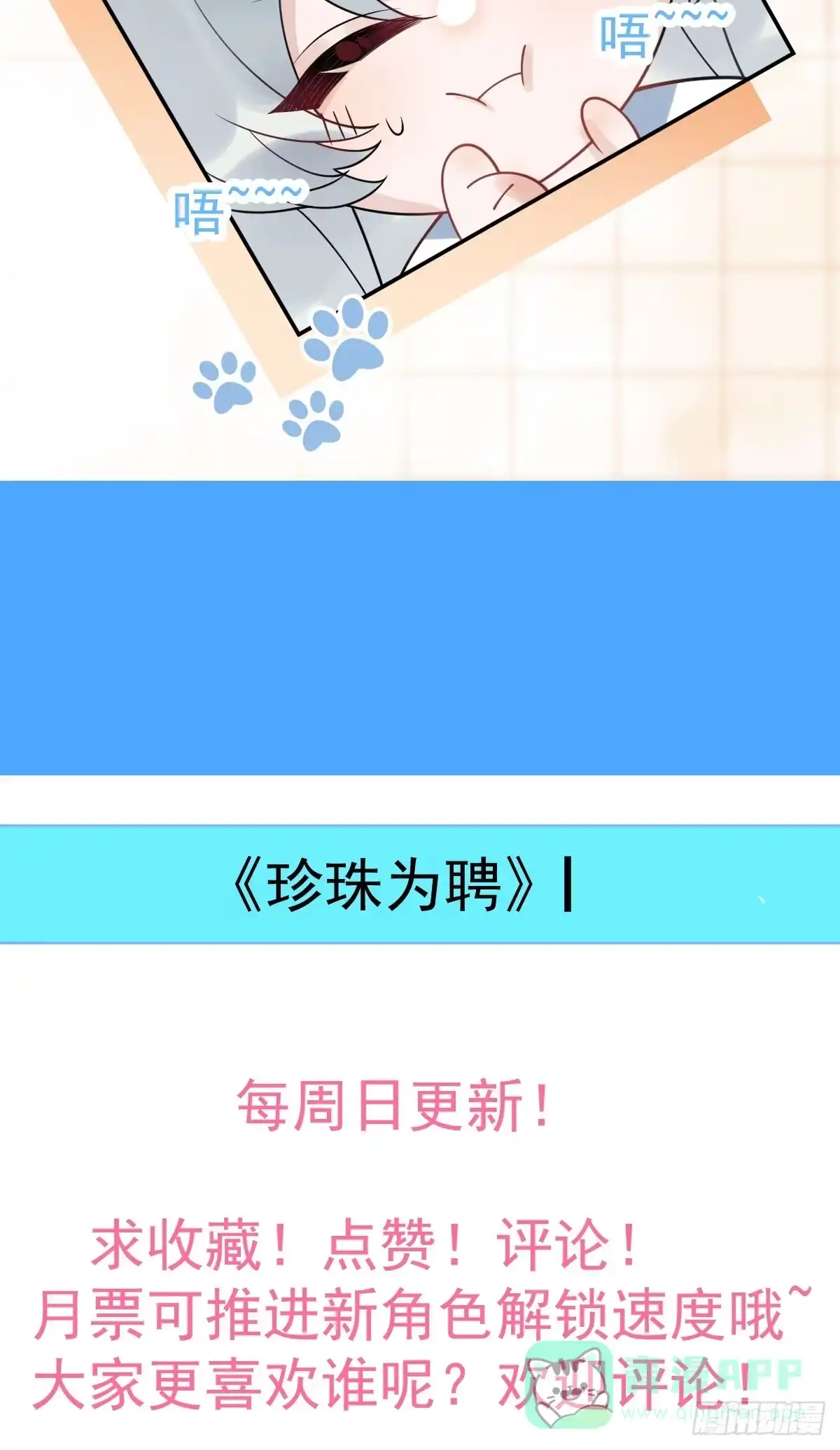 《珍珠为聘》4-特别之处 第71页